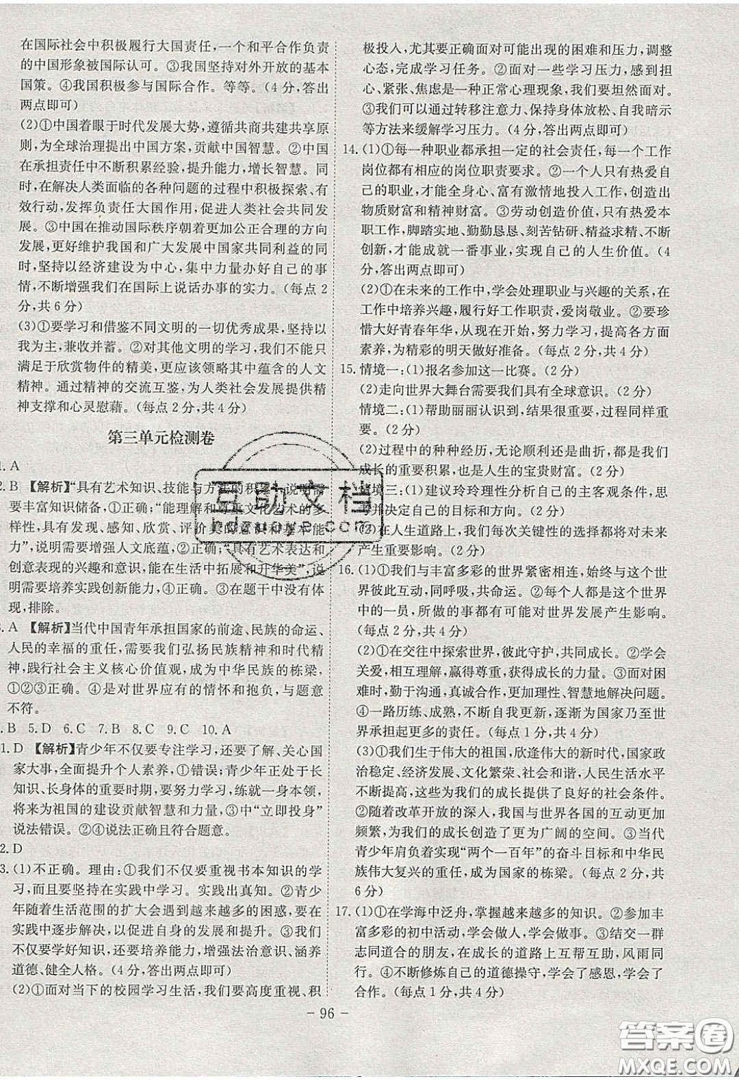 2020課時(shí)A計(jì)劃九年級(jí)道德與法治下冊(cè)人教版答案