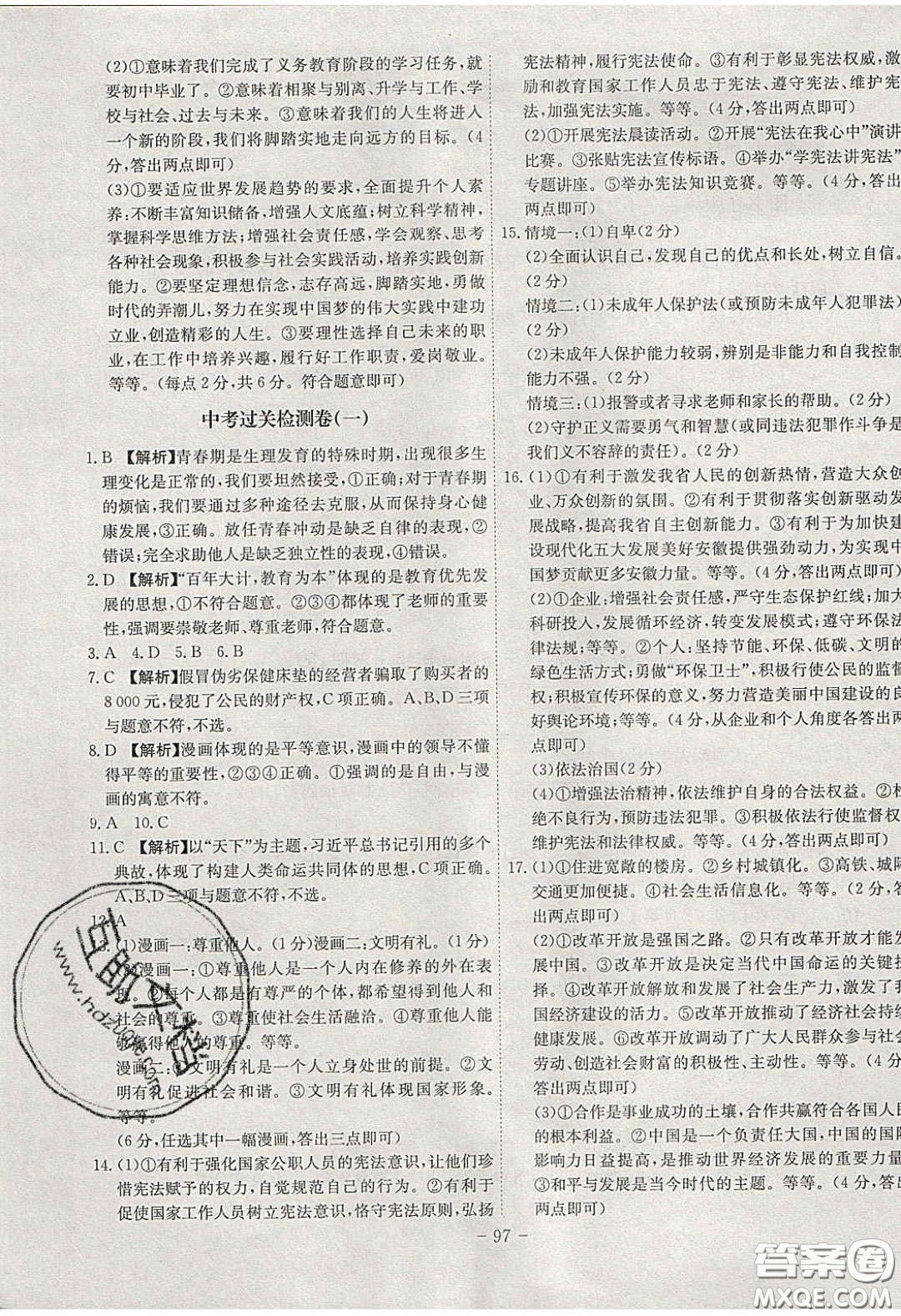 2020課時(shí)A計(jì)劃九年級(jí)道德與法治下冊(cè)人教版答案