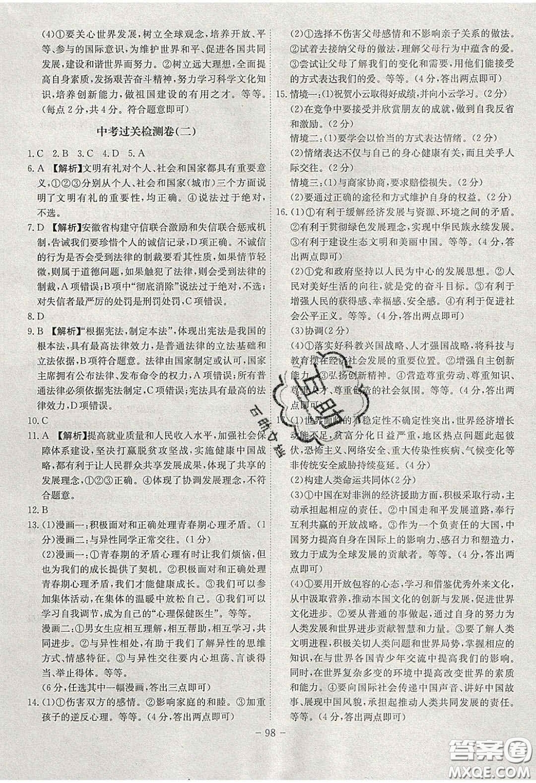 2020課時(shí)A計(jì)劃九年級(jí)道德與法治下冊(cè)人教版答案