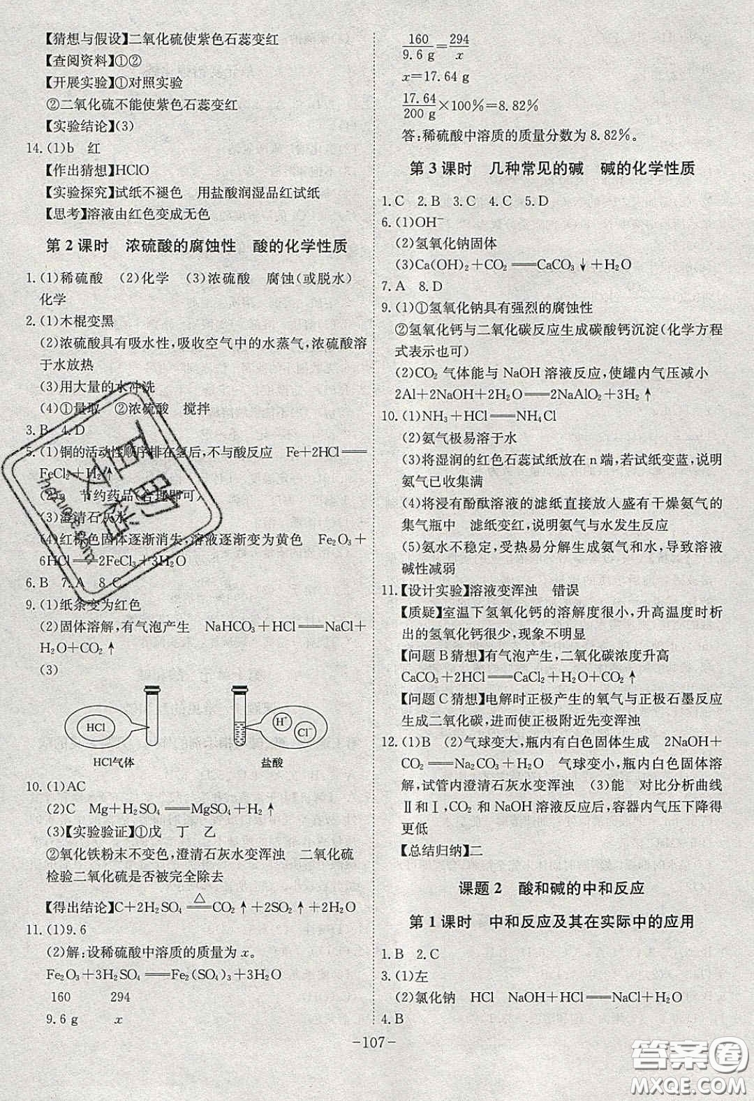 安徽師范大學(xué)出版社2020課時(shí)A計(jì)劃九年級化學(xué)下冊人教版答案