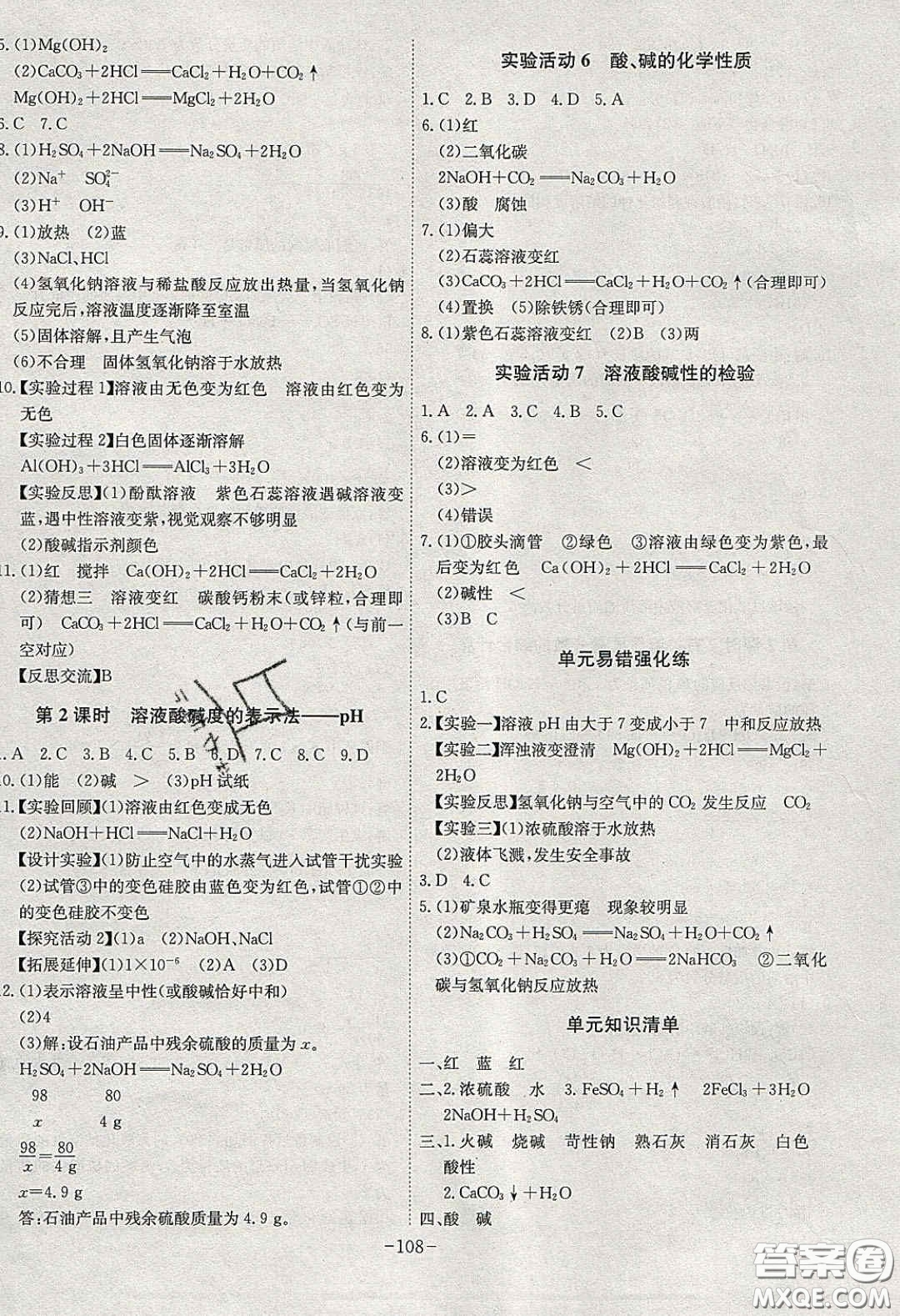 安徽師范大學(xué)出版社2020課時(shí)A計(jì)劃九年級化學(xué)下冊人教版答案