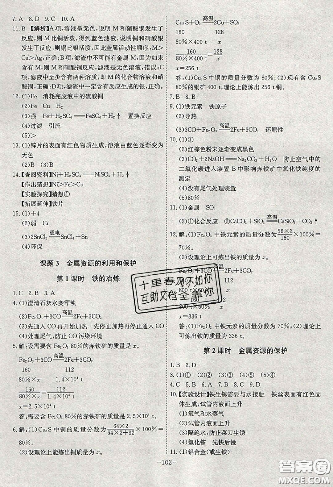 安徽師范大學(xué)出版社2020課時(shí)A計(jì)劃九年級化學(xué)下冊人教版答案