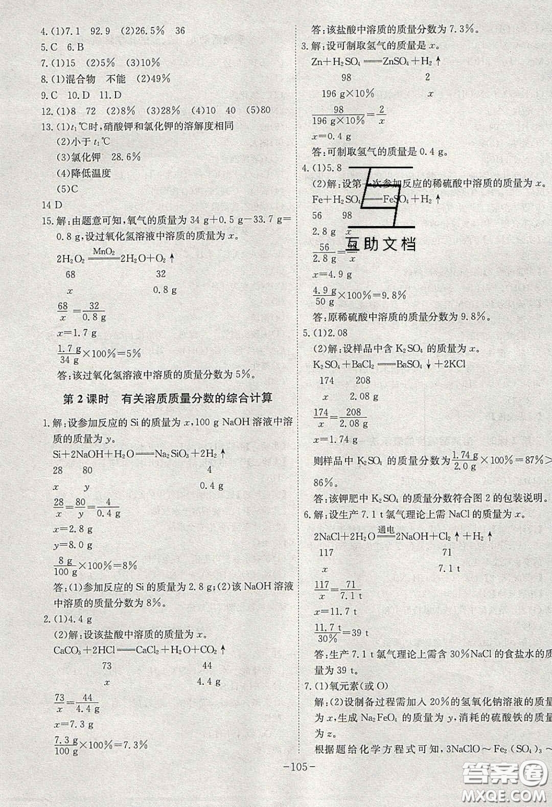 安徽師范大學(xué)出版社2020課時(shí)A計(jì)劃九年級化學(xué)下冊人教版答案