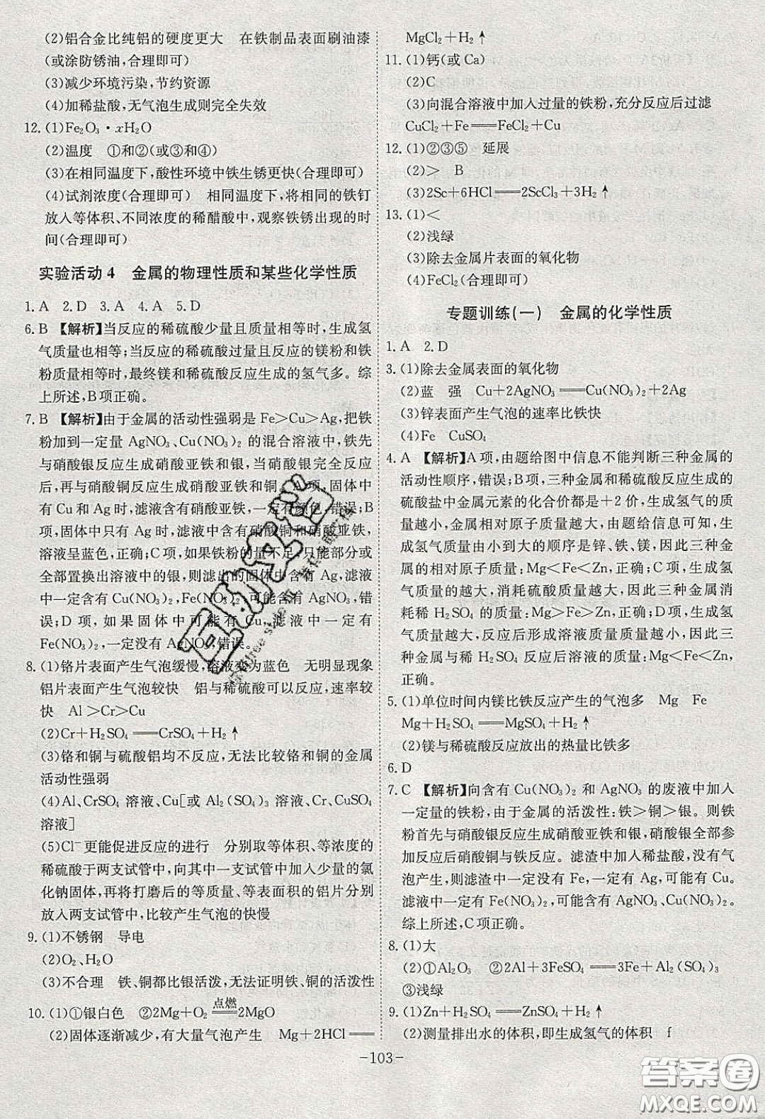 安徽師范大學(xué)出版社2020課時(shí)A計(jì)劃九年級化學(xué)下冊人教版答案