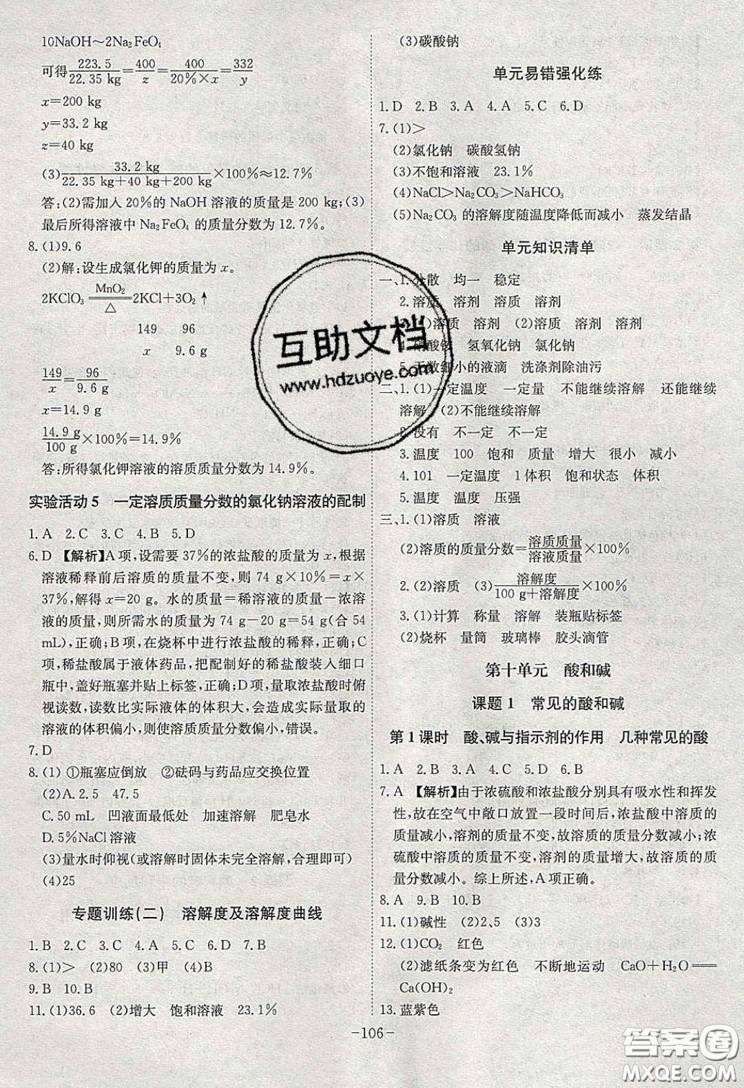 安徽師范大學(xué)出版社2020課時(shí)A計(jì)劃九年級化學(xué)下冊人教版答案