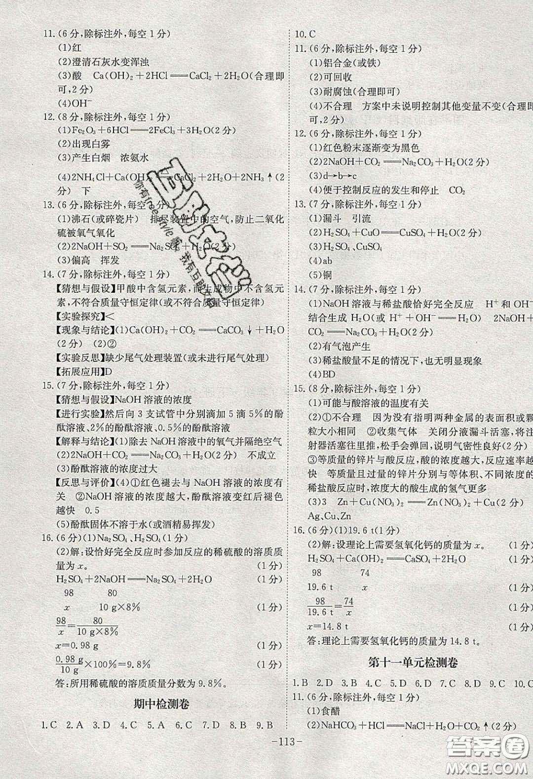 安徽師范大學(xué)出版社2020課時(shí)A計(jì)劃九年級化學(xué)下冊人教版答案