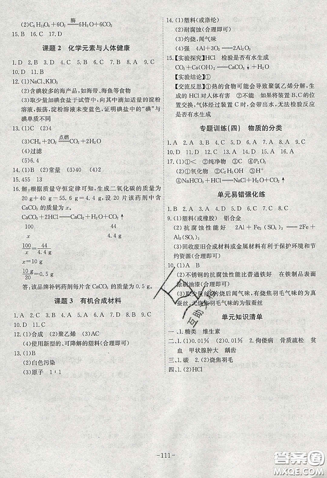 安徽師范大學(xué)出版社2020課時(shí)A計(jì)劃九年級化學(xué)下冊人教版答案