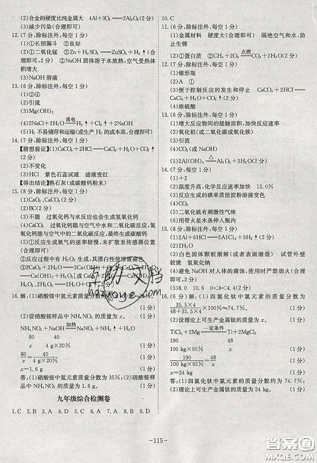 安徽師范大學(xué)出版社2020課時(shí)A計(jì)劃九年級化學(xué)下冊人教版答案