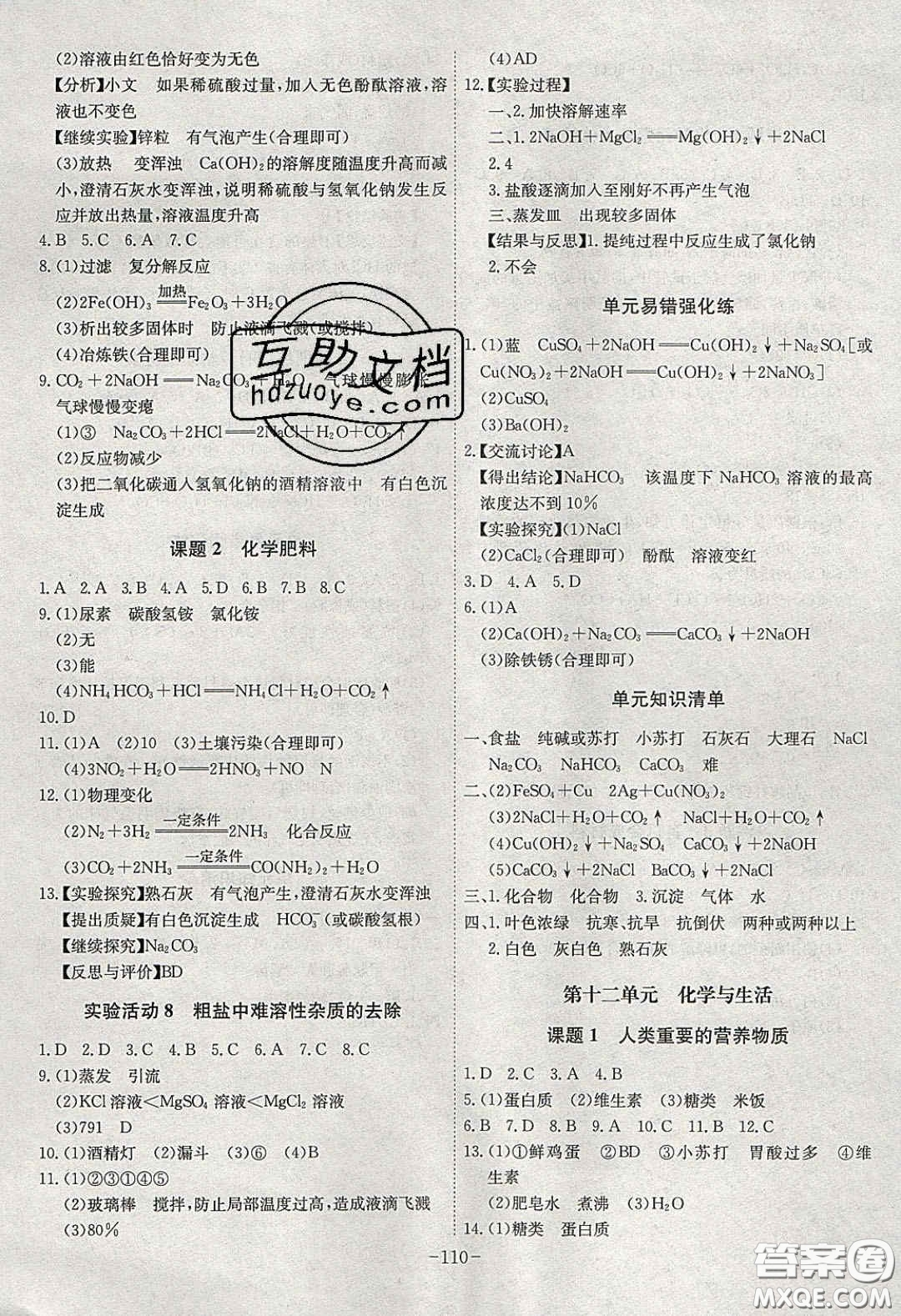 安徽師范大學(xué)出版社2020課時(shí)A計(jì)劃九年級化學(xué)下冊人教版答案