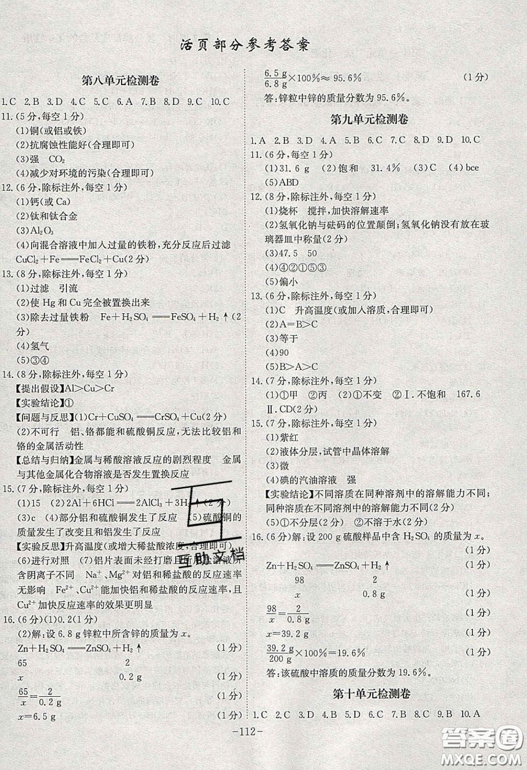 安徽師范大學(xué)出版社2020課時(shí)A計(jì)劃九年級化學(xué)下冊人教版答案