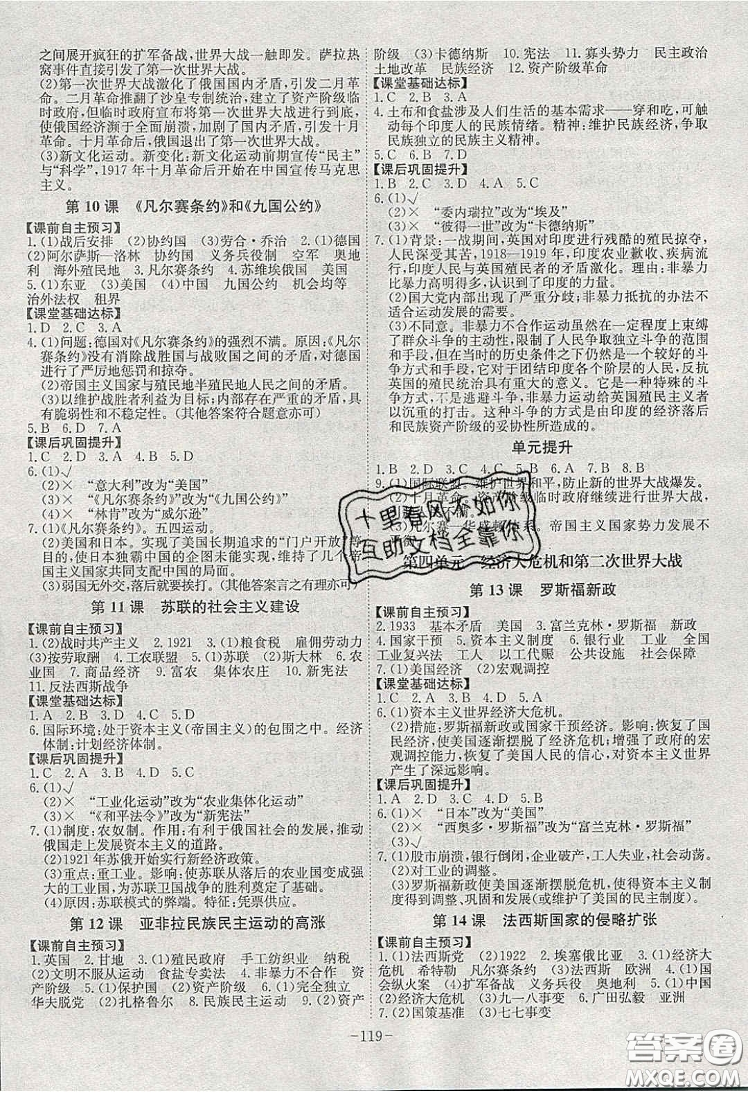 安徽師范大學(xué)出版社2020課時(shí)A計(jì)劃九年級歷史下冊人教版答案