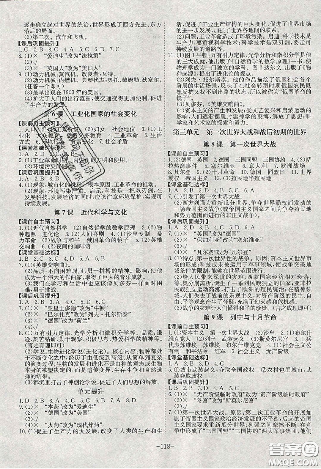 安徽師范大學(xué)出版社2020課時(shí)A計(jì)劃九年級歷史下冊人教版答案