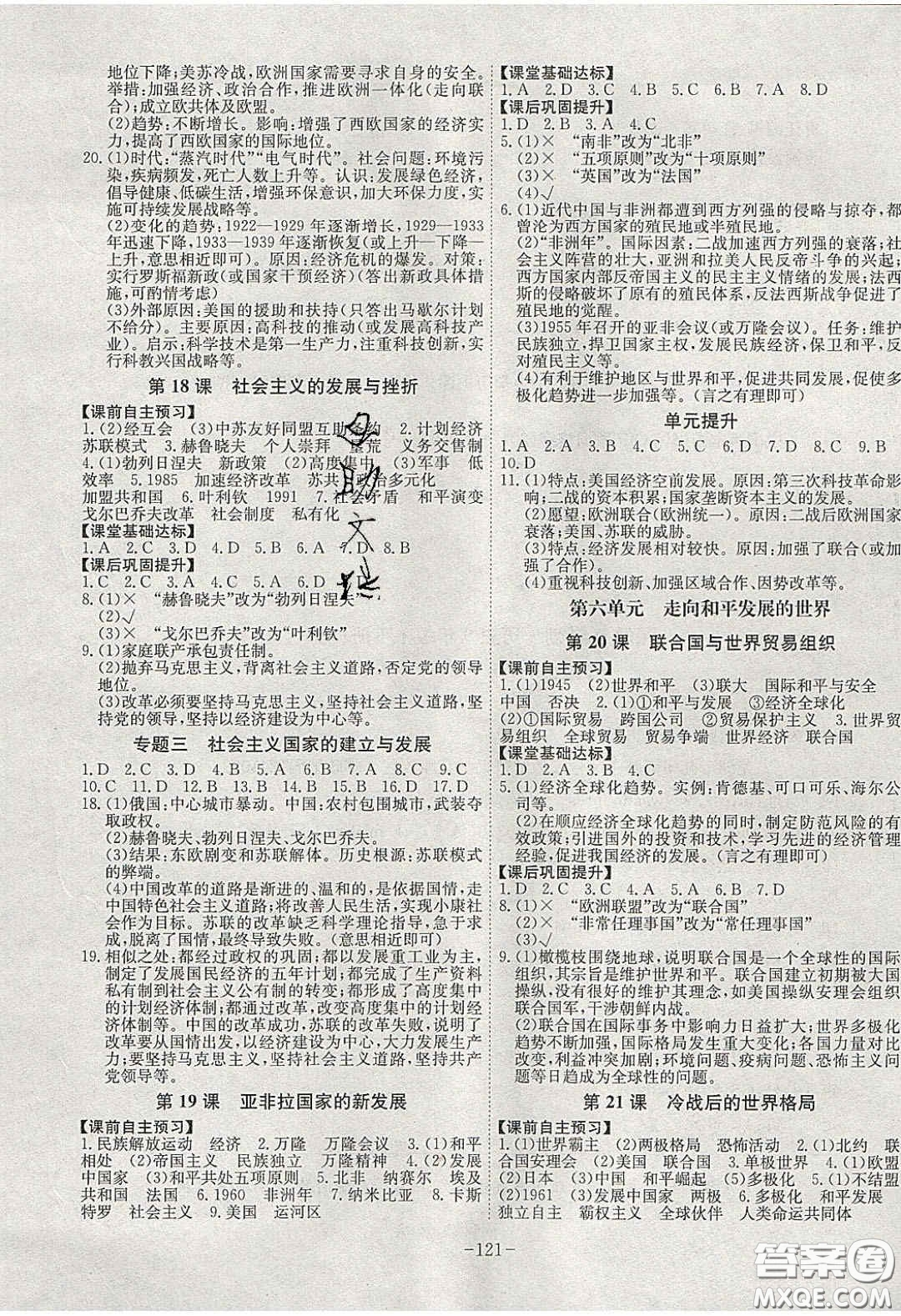 安徽師范大學(xué)出版社2020課時(shí)A計(jì)劃九年級歷史下冊人教版答案