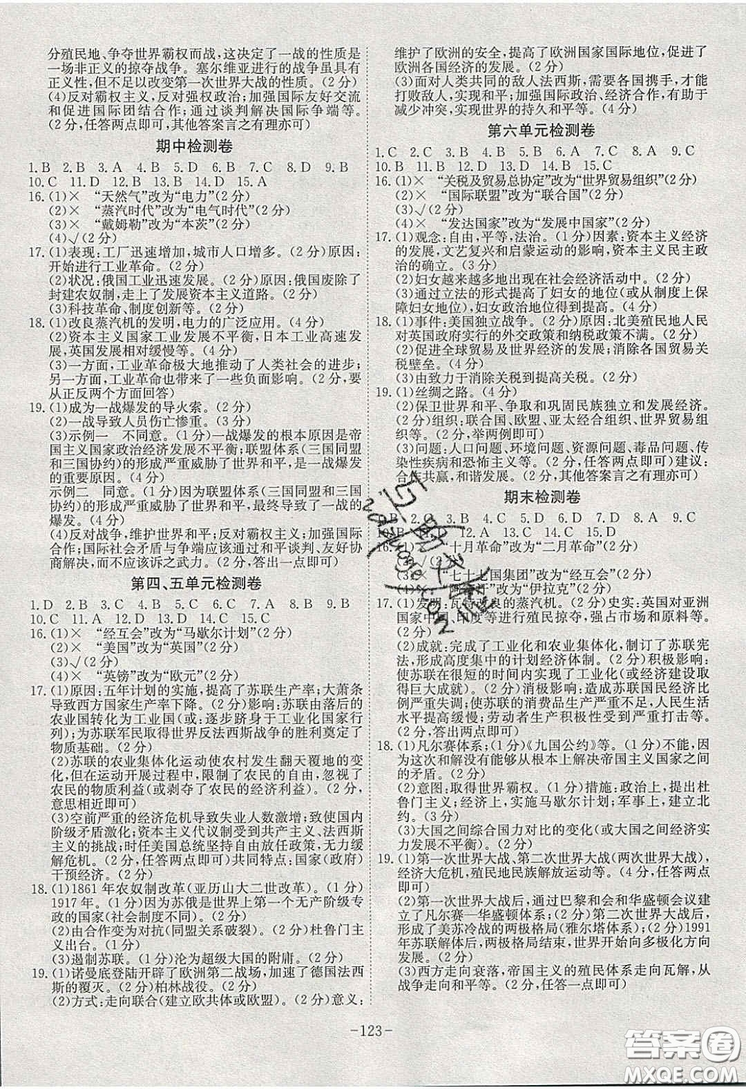 安徽師范大學(xué)出版社2020課時(shí)A計(jì)劃九年級歷史下冊人教版答案