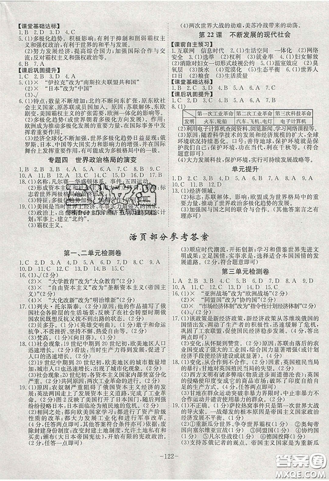 安徽師范大學(xué)出版社2020課時(shí)A計(jì)劃九年級歷史下冊人教版答案