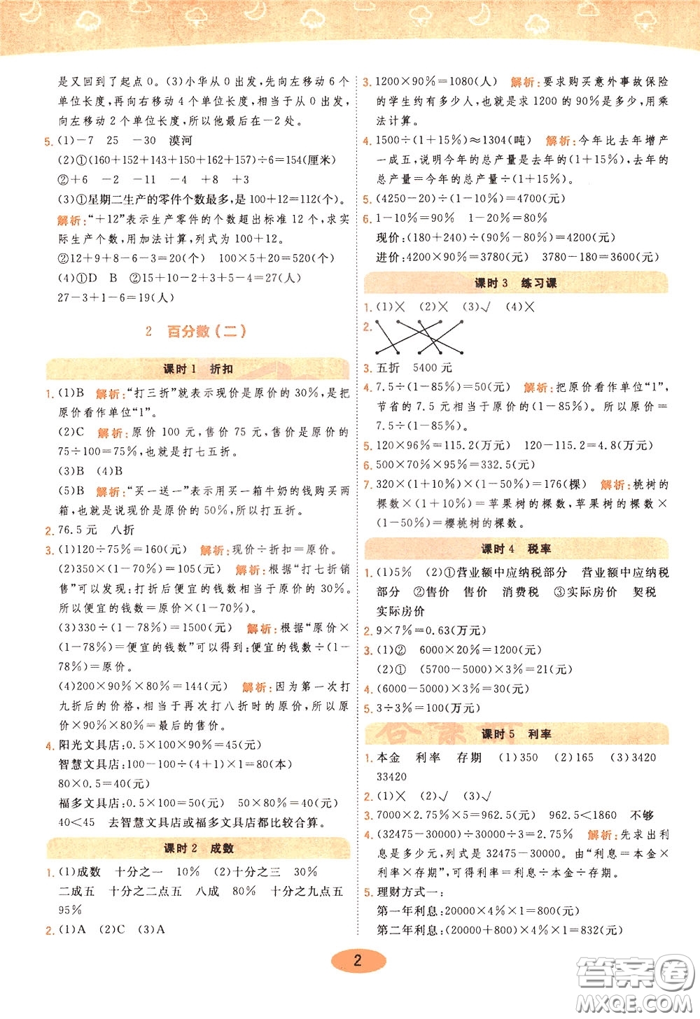 2020年黃岡同步練一日一練數(shù)學(xué)6年級(jí)下冊(cè)RJ人教版參考答案