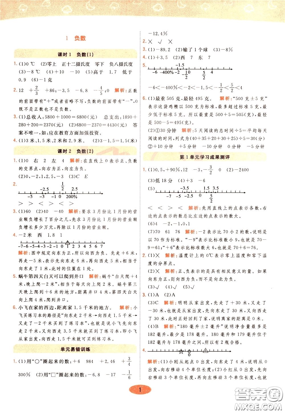 2020年黃岡同步練一日一練數(shù)學(xué)6年級(jí)下冊(cè)RJ人教版參考答案