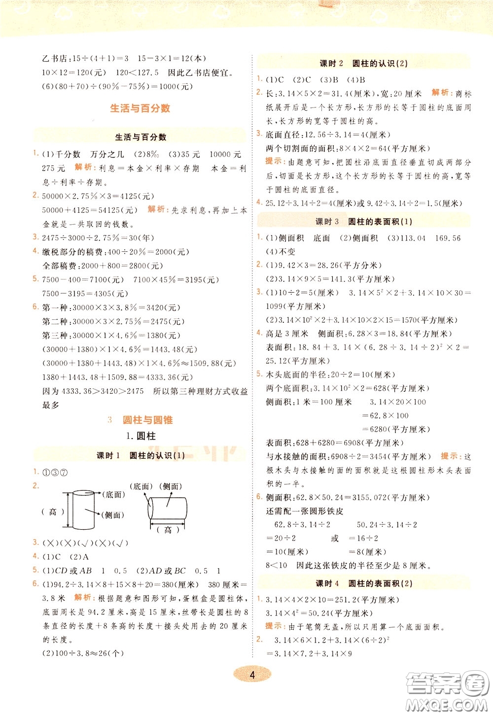 2020年黃岡同步練一日一練數(shù)學(xué)6年級(jí)下冊(cè)RJ人教版參考答案