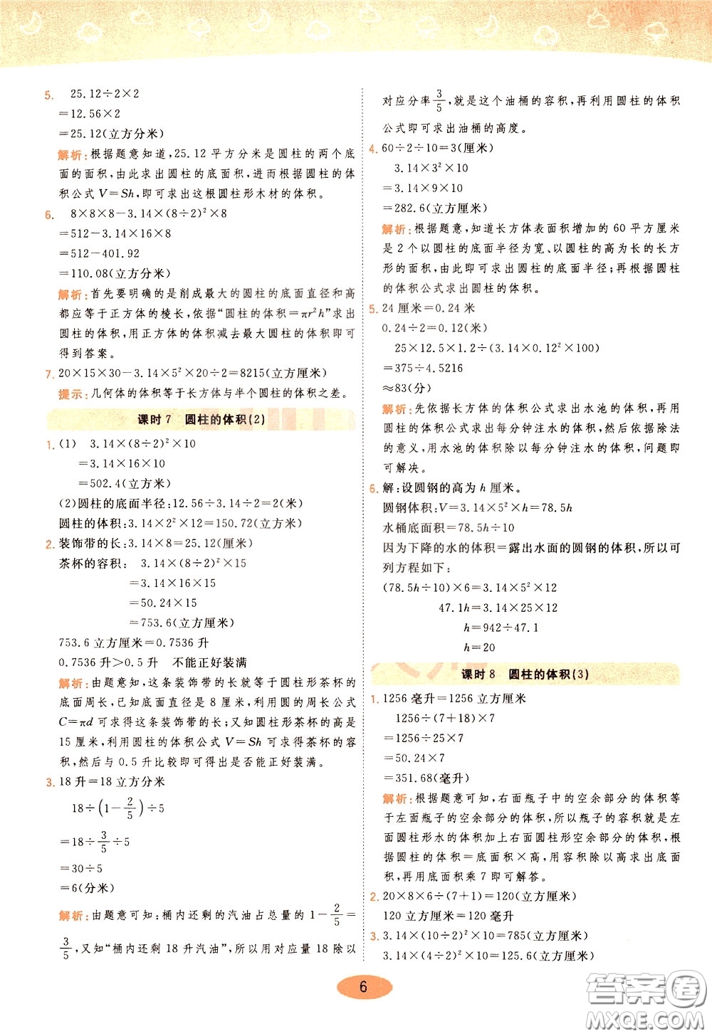 2020年黃岡同步練一日一練數(shù)學(xué)6年級(jí)下冊(cè)RJ人教版參考答案