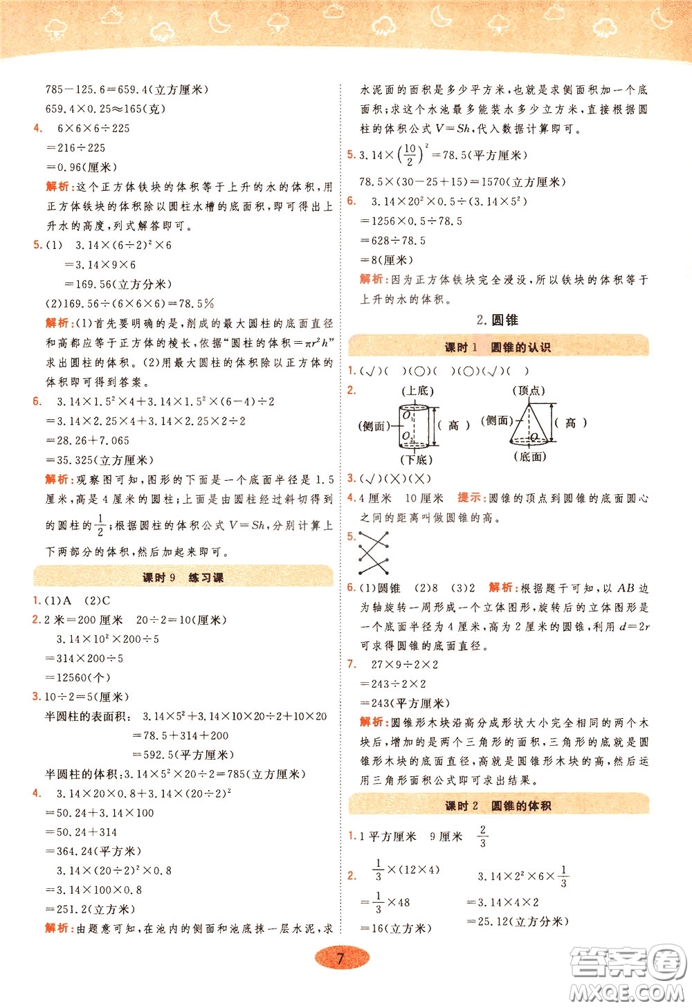 2020年黃岡同步練一日一練數(shù)學(xué)6年級(jí)下冊(cè)RJ人教版參考答案