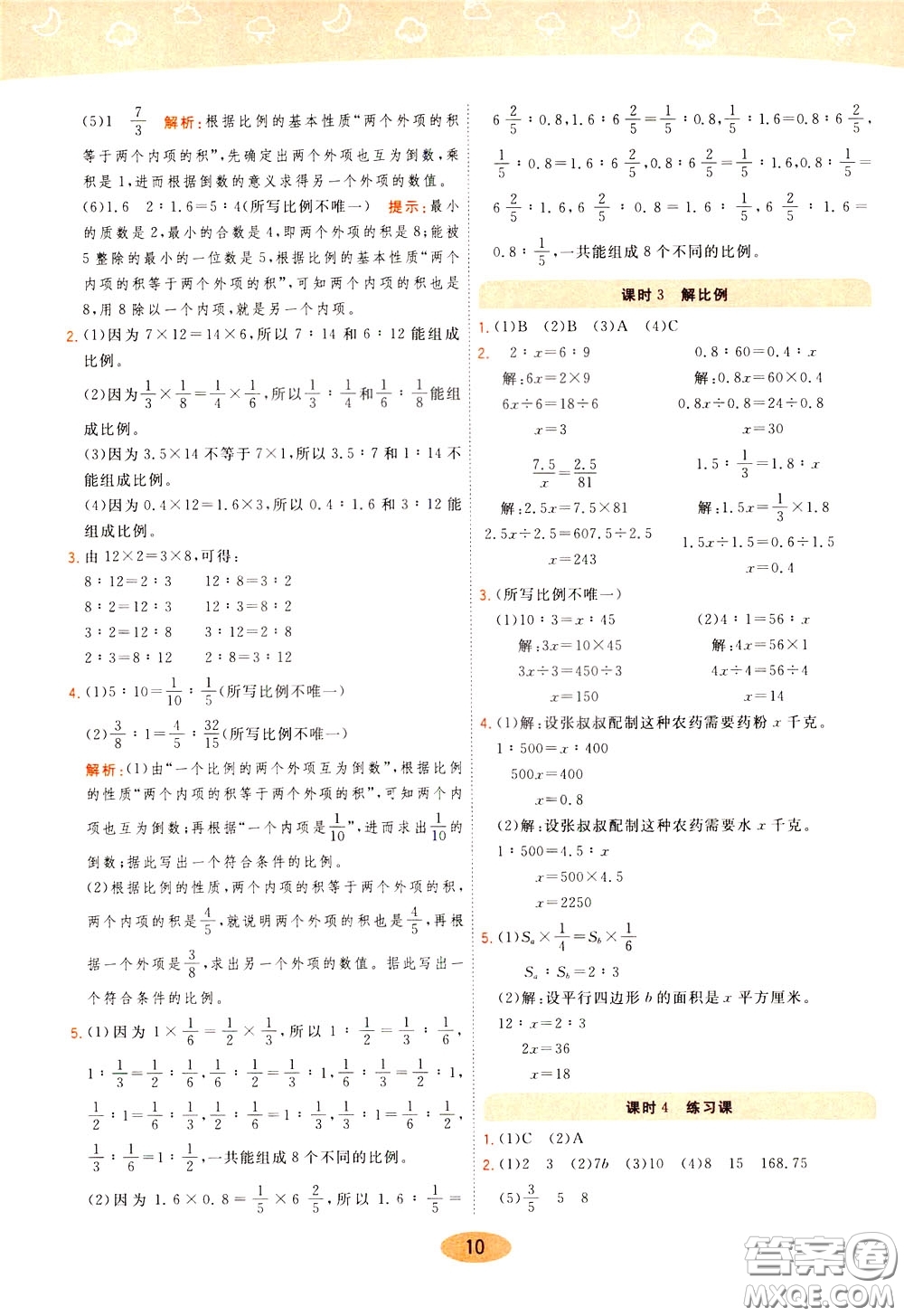 2020年黃岡同步練一日一練數(shù)學(xué)6年級(jí)下冊(cè)RJ人教版參考答案