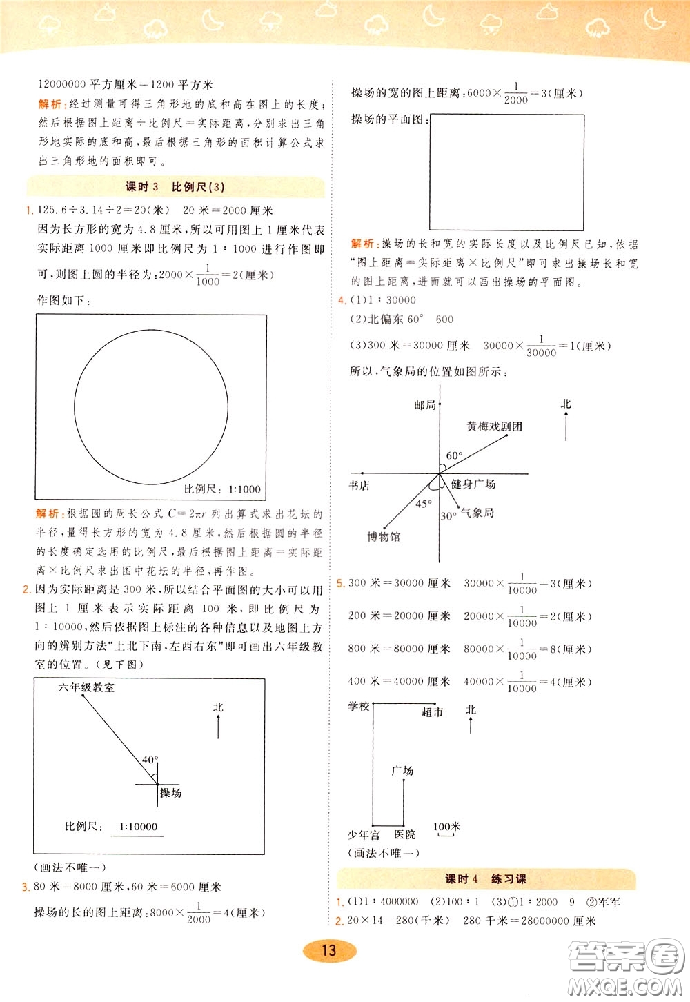 2020年黃岡同步練一日一練數(shù)學(xué)6年級(jí)下冊(cè)RJ人教版參考答案