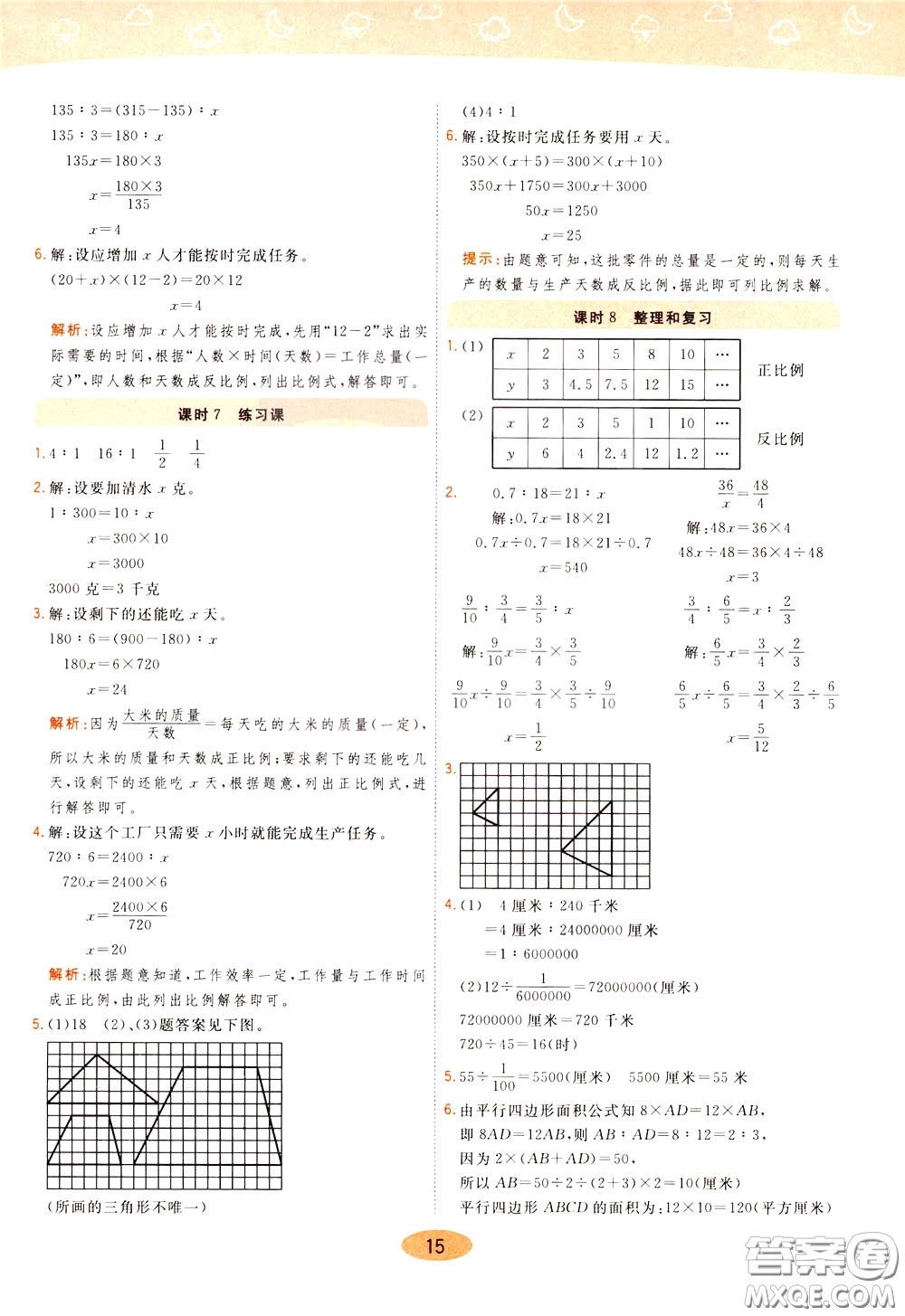 2020年黃岡同步練一日一練數(shù)學(xué)6年級(jí)下冊(cè)RJ人教版參考答案