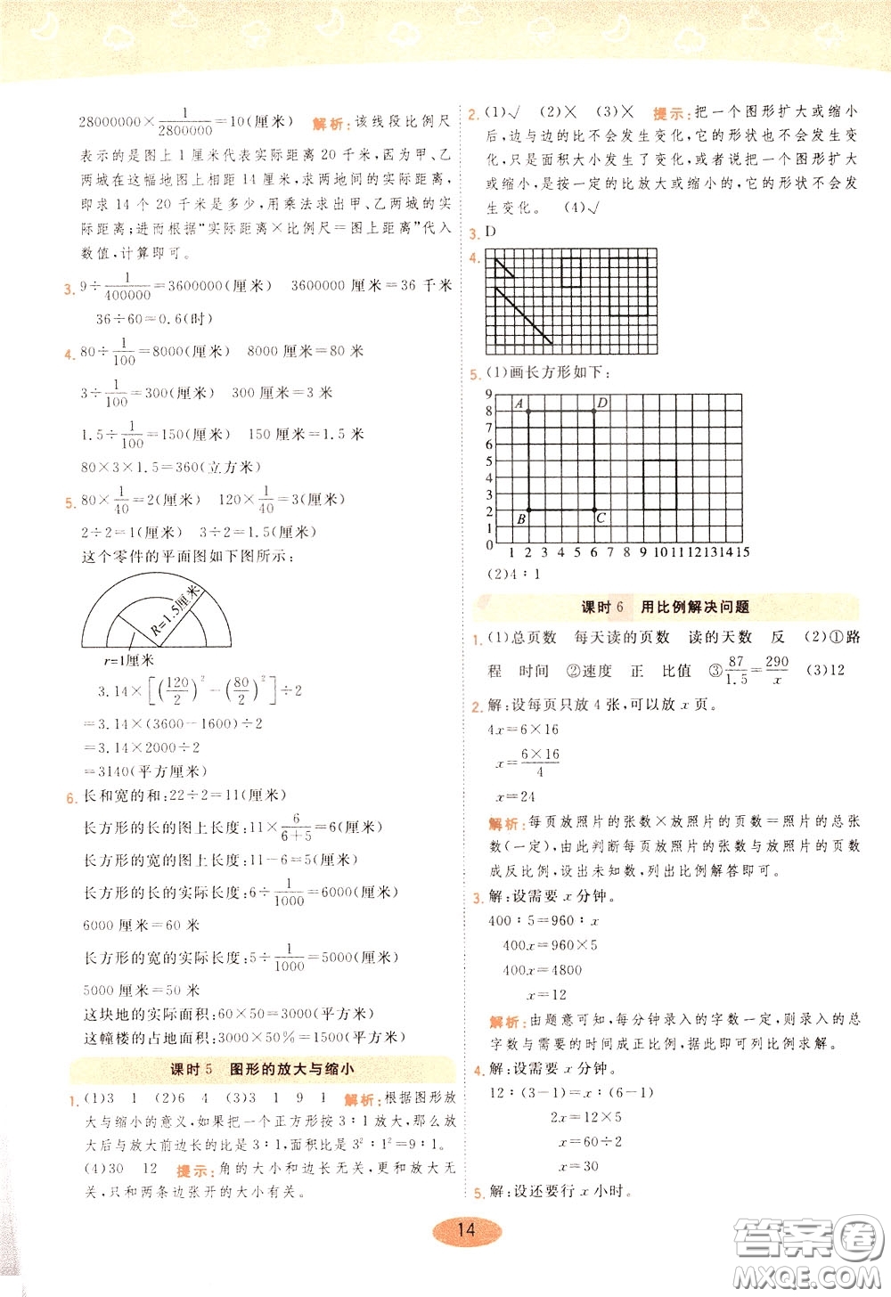 2020年黃岡同步練一日一練數(shù)學(xué)6年級(jí)下冊(cè)RJ人教版參考答案