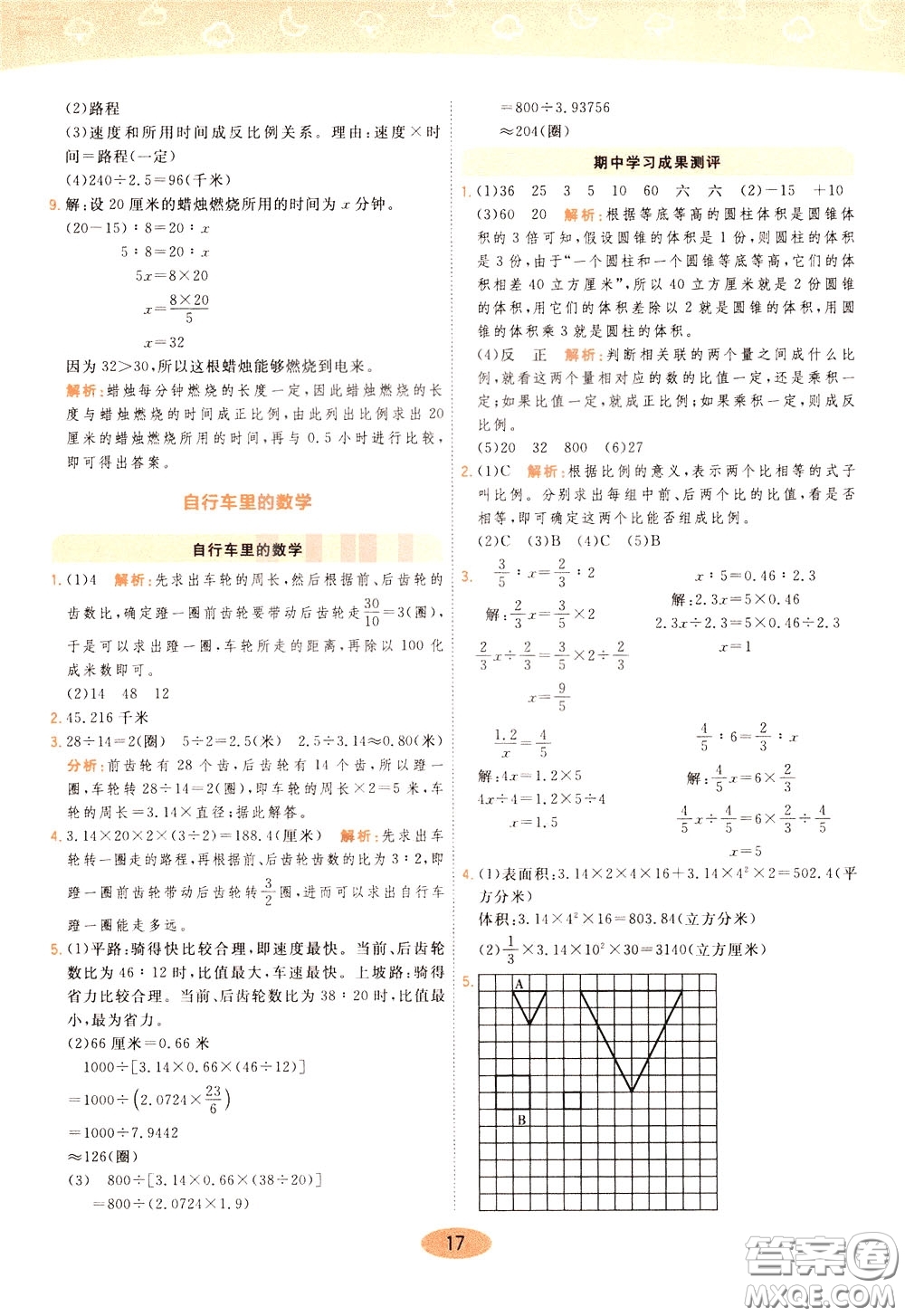 2020年黃岡同步練一日一練數(shù)學(xué)6年級(jí)下冊(cè)RJ人教版參考答案