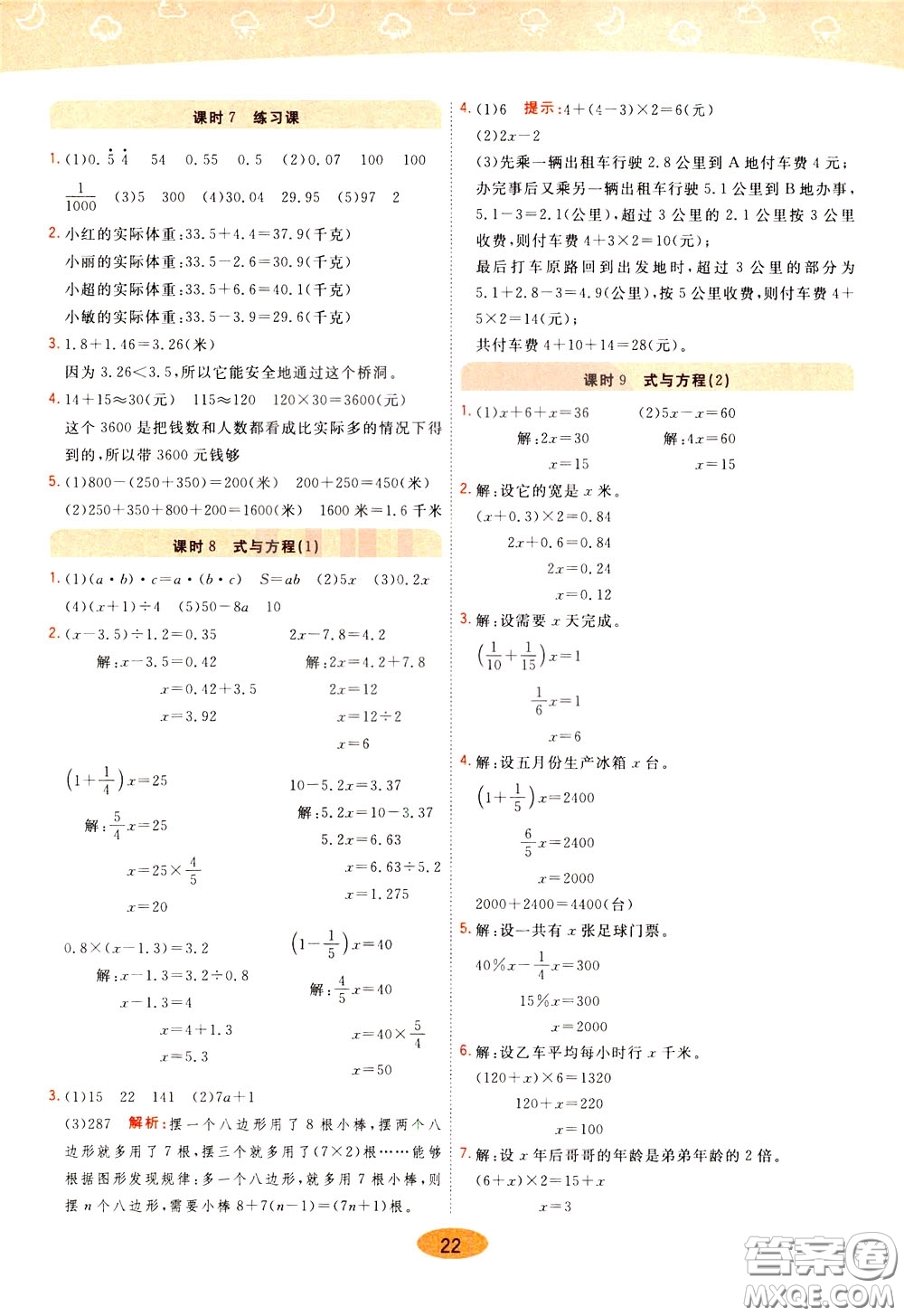 2020年黃岡同步練一日一練數(shù)學(xué)6年級(jí)下冊(cè)RJ人教版參考答案