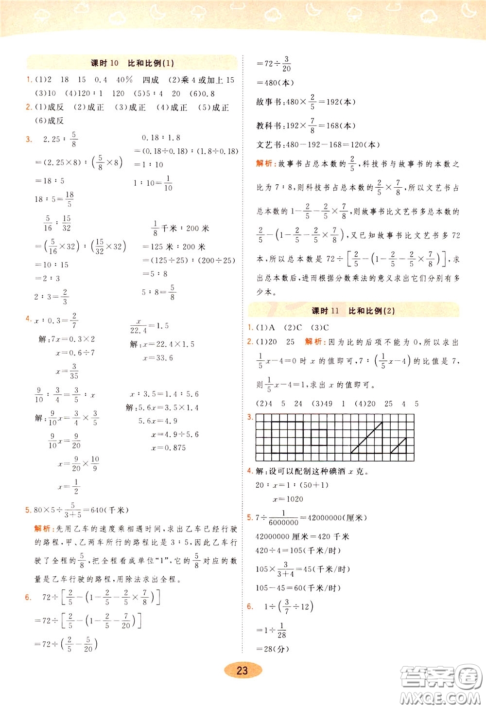 2020年黃岡同步練一日一練數(shù)學(xué)6年級(jí)下冊(cè)RJ人教版參考答案