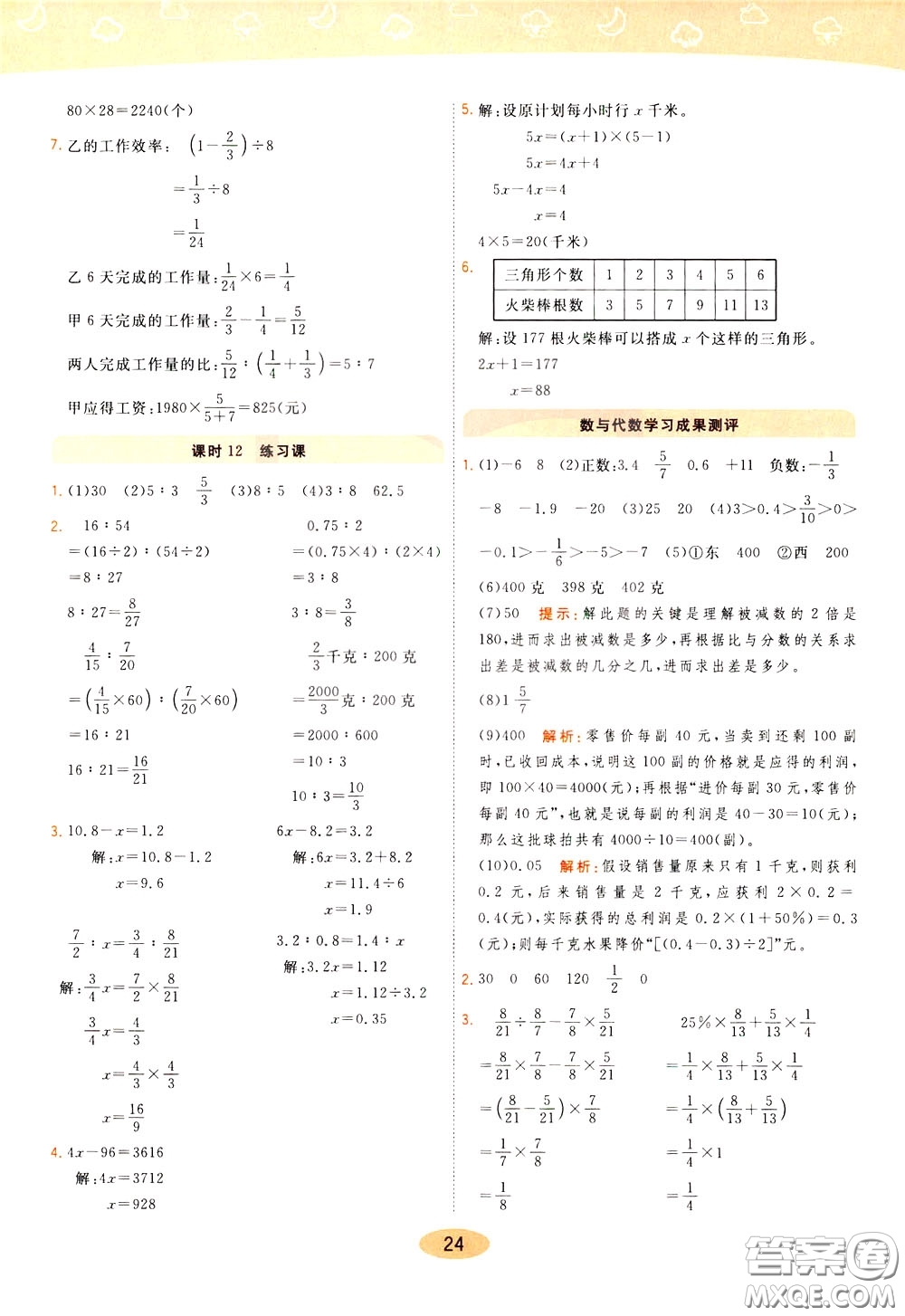 2020年黃岡同步練一日一練數(shù)學(xué)6年級(jí)下冊(cè)RJ人教版參考答案