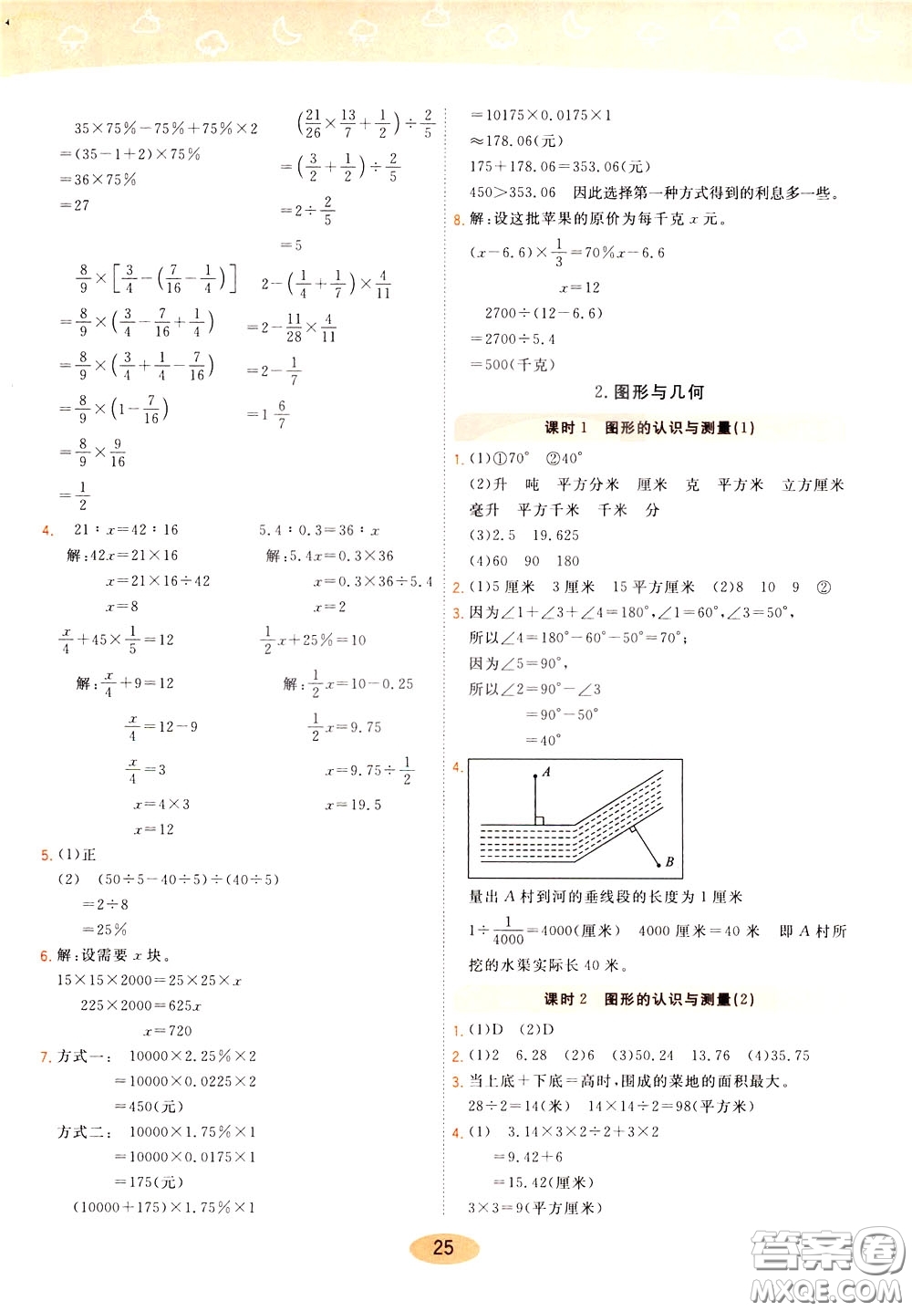 2020年黃岡同步練一日一練數(shù)學(xué)6年級(jí)下冊(cè)RJ人教版參考答案