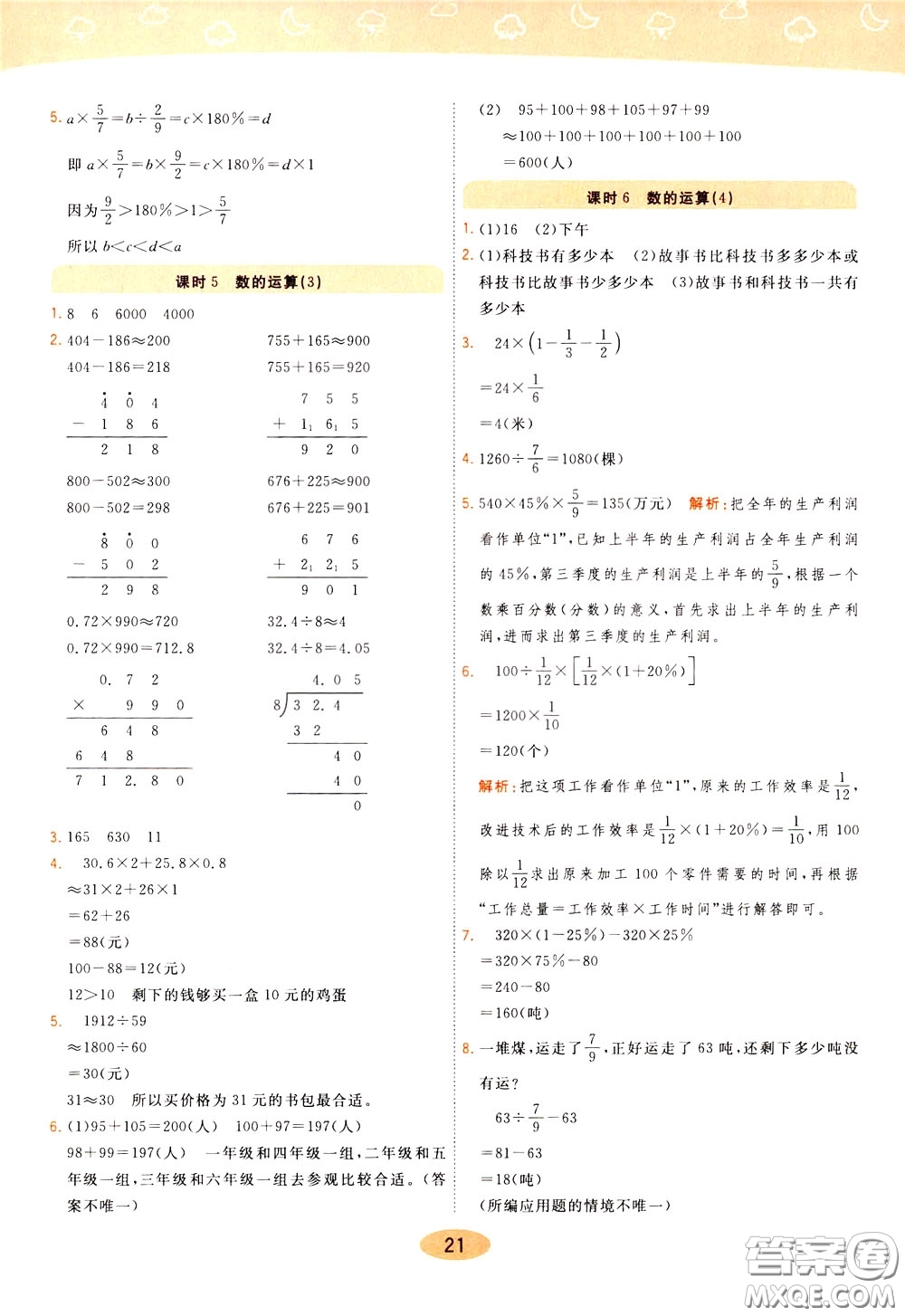 2020年黃岡同步練一日一練數(shù)學(xué)6年級(jí)下冊(cè)RJ人教版參考答案