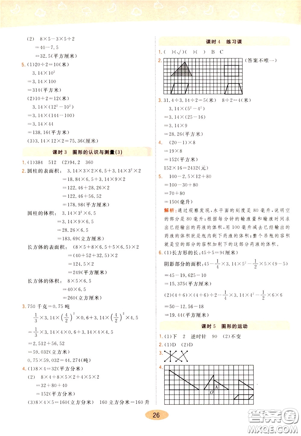 2020年黃岡同步練一日一練數(shù)學(xué)6年級(jí)下冊(cè)RJ人教版參考答案