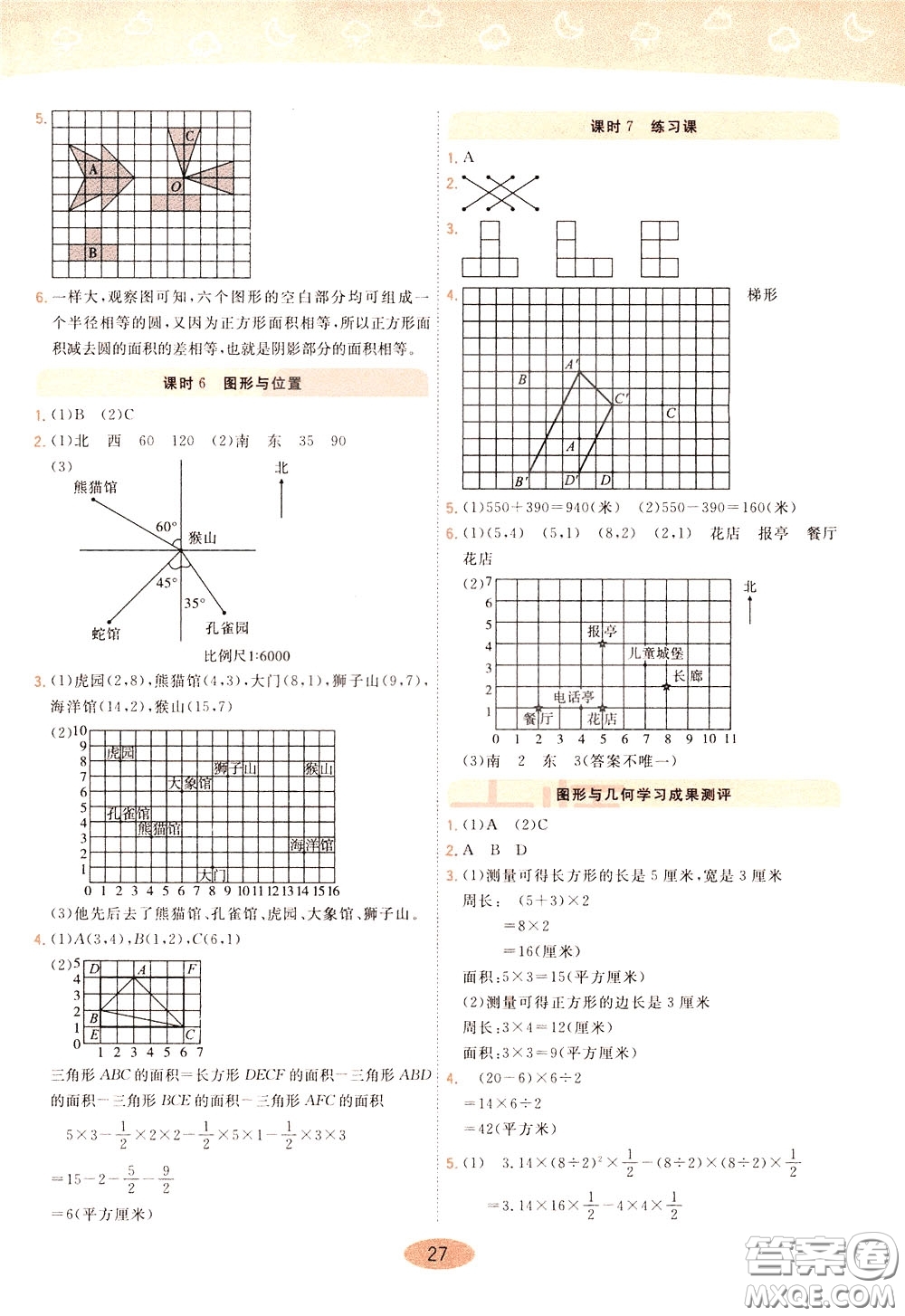 2020年黃岡同步練一日一練數(shù)學(xué)6年級(jí)下冊(cè)RJ人教版參考答案