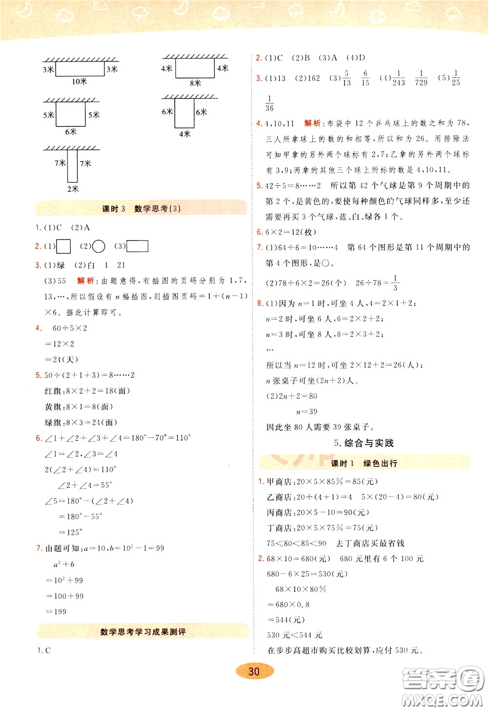 2020年黃岡同步練一日一練數(shù)學(xué)6年級(jí)下冊(cè)RJ人教版參考答案