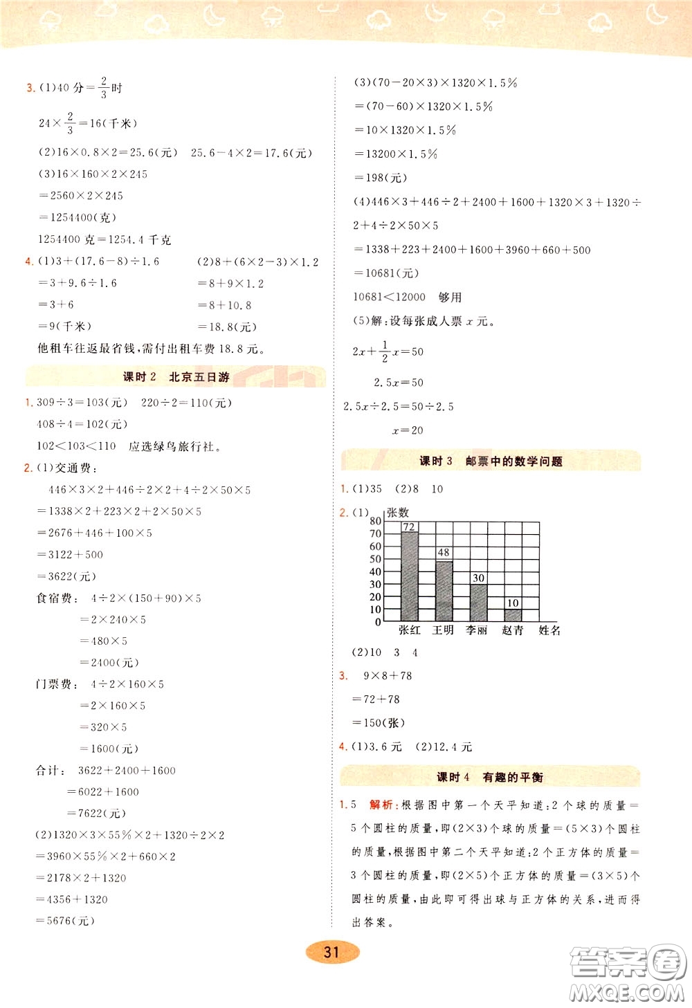 2020年黃岡同步練一日一練數(shù)學(xué)6年級(jí)下冊(cè)RJ人教版參考答案