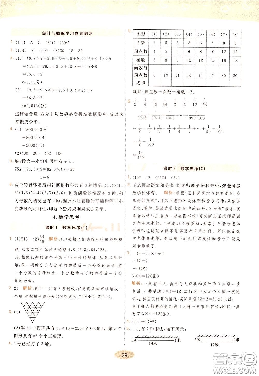 2020年黃岡同步練一日一練數(shù)學(xué)6年級(jí)下冊(cè)RJ人教版參考答案