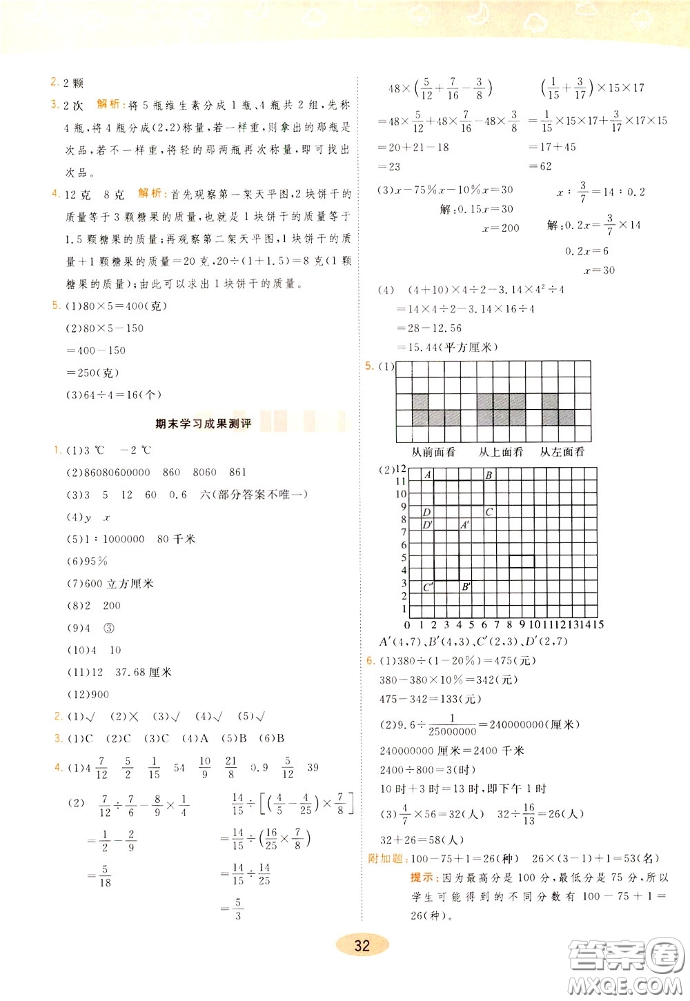 2020年黃岡同步練一日一練數(shù)學(xué)6年級(jí)下冊(cè)RJ人教版參考答案