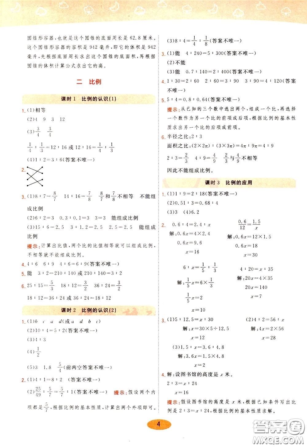 2020年黃岡同步練一日一練數(shù)學(xué)6年級下冊BS北師版參考答案