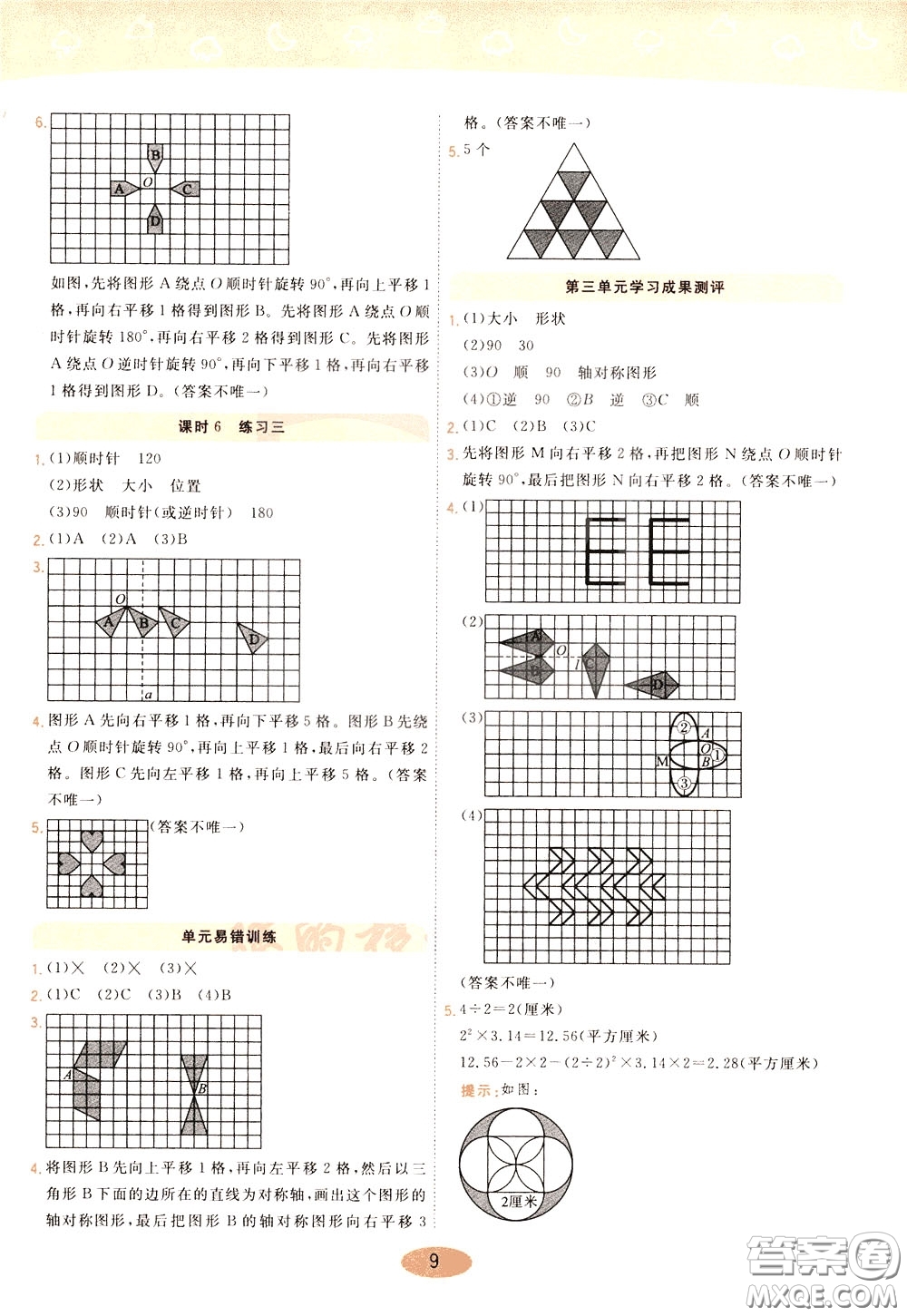 2020年黃岡同步練一日一練數(shù)學(xué)6年級下冊BS北師版參考答案