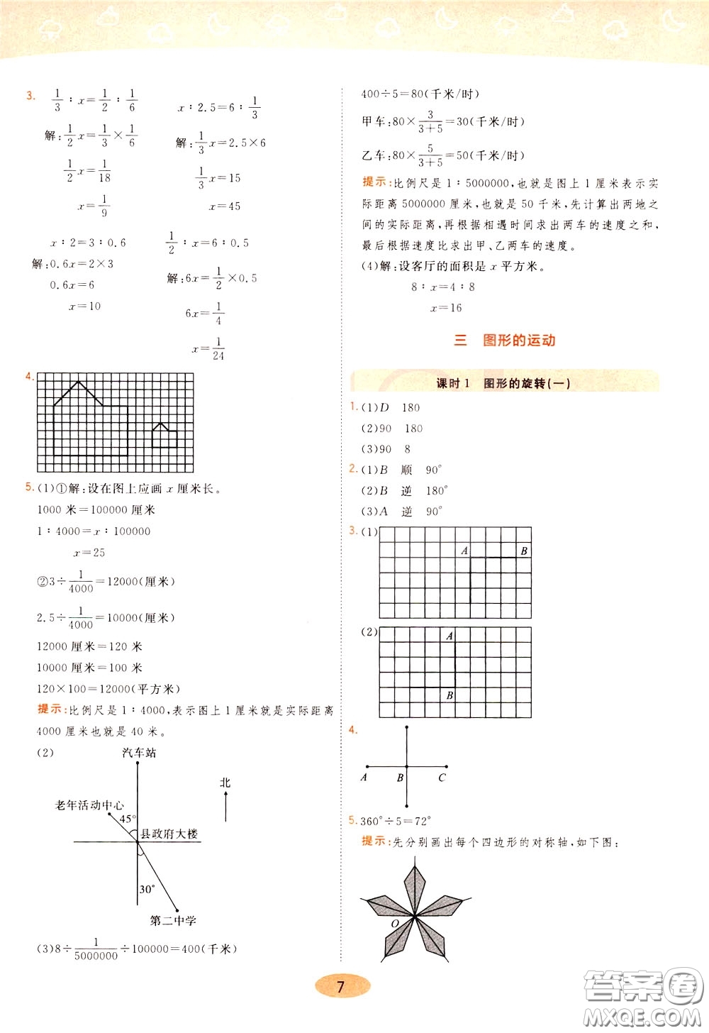 2020年黃岡同步練一日一練數(shù)學(xué)6年級下冊BS北師版參考答案