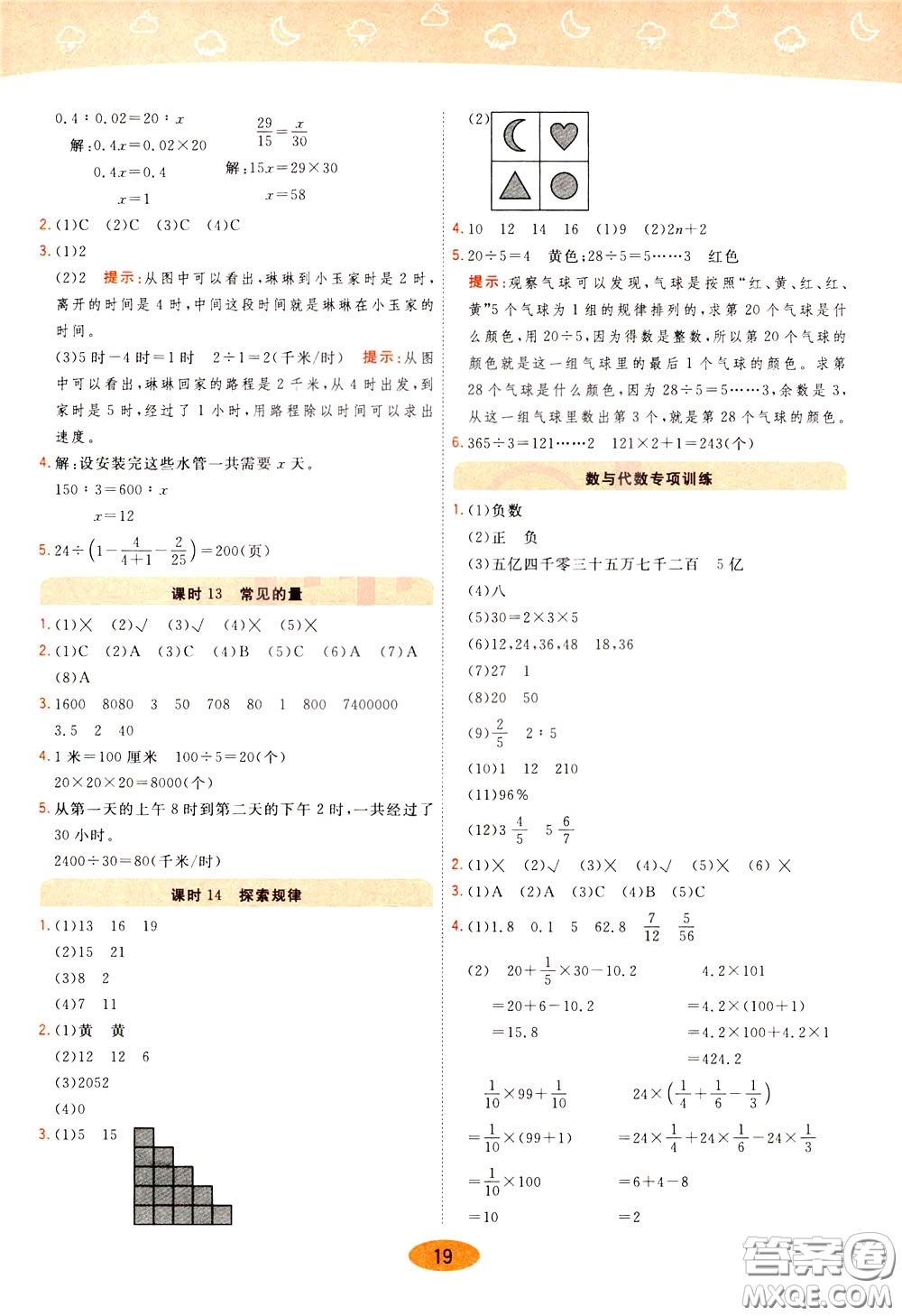 2020年黃岡同步練一日一練數(shù)學(xué)6年級下冊BS北師版參考答案