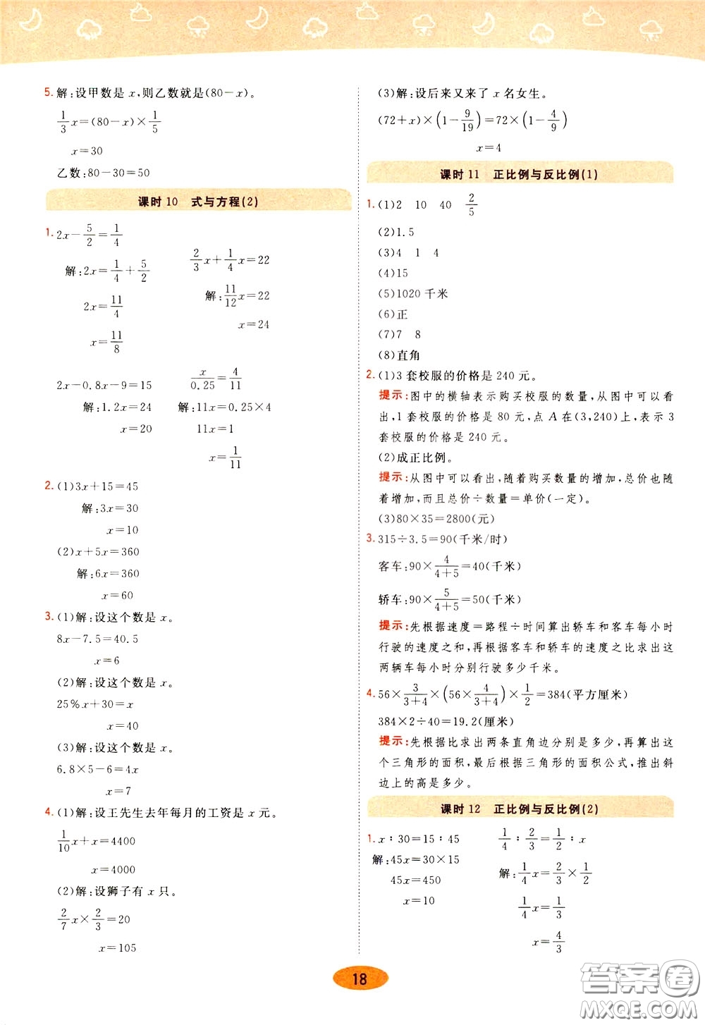 2020年黃岡同步練一日一練數(shù)學(xué)6年級下冊BS北師版參考答案