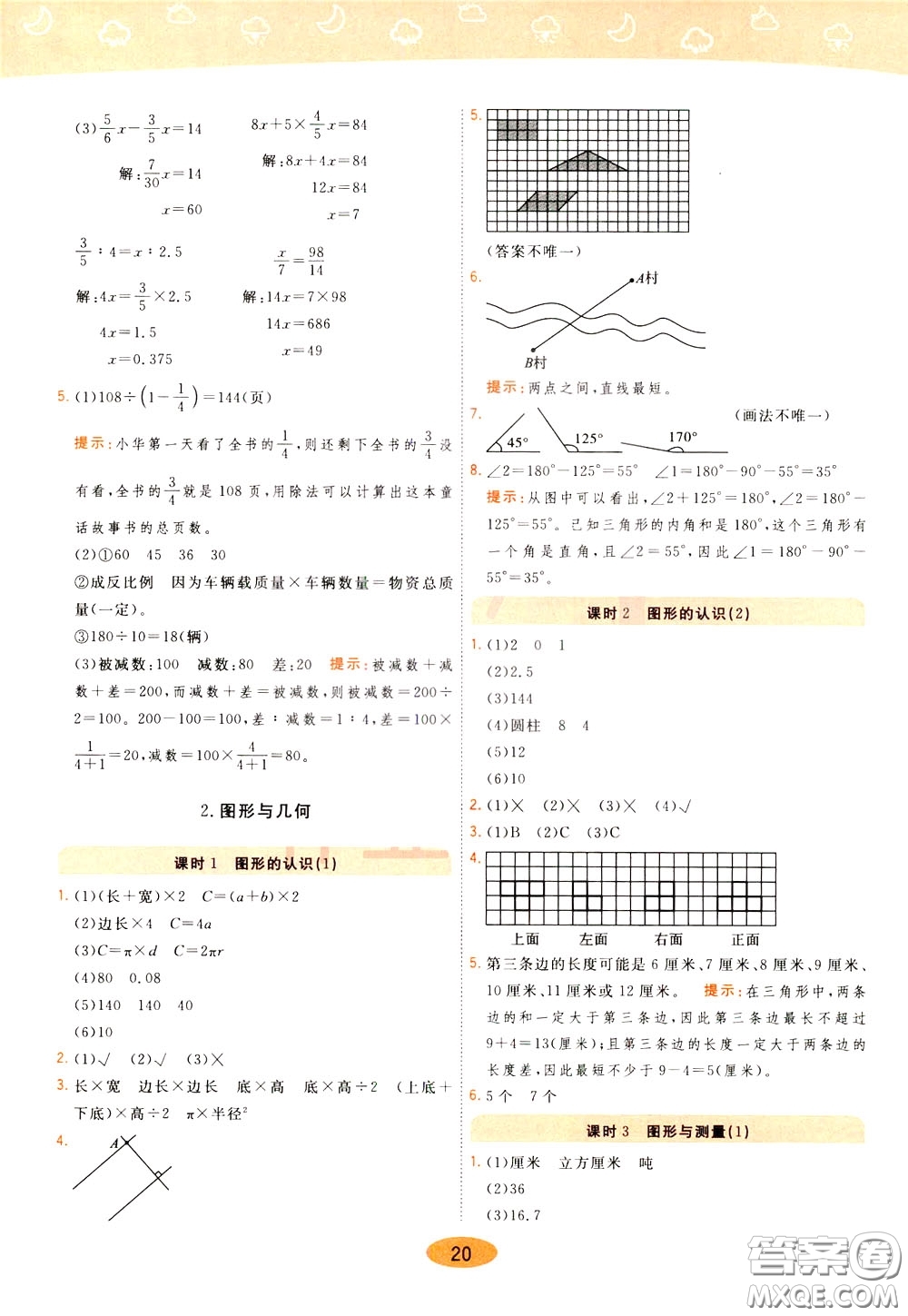 2020年黃岡同步練一日一練數(shù)學(xué)6年級下冊BS北師版參考答案