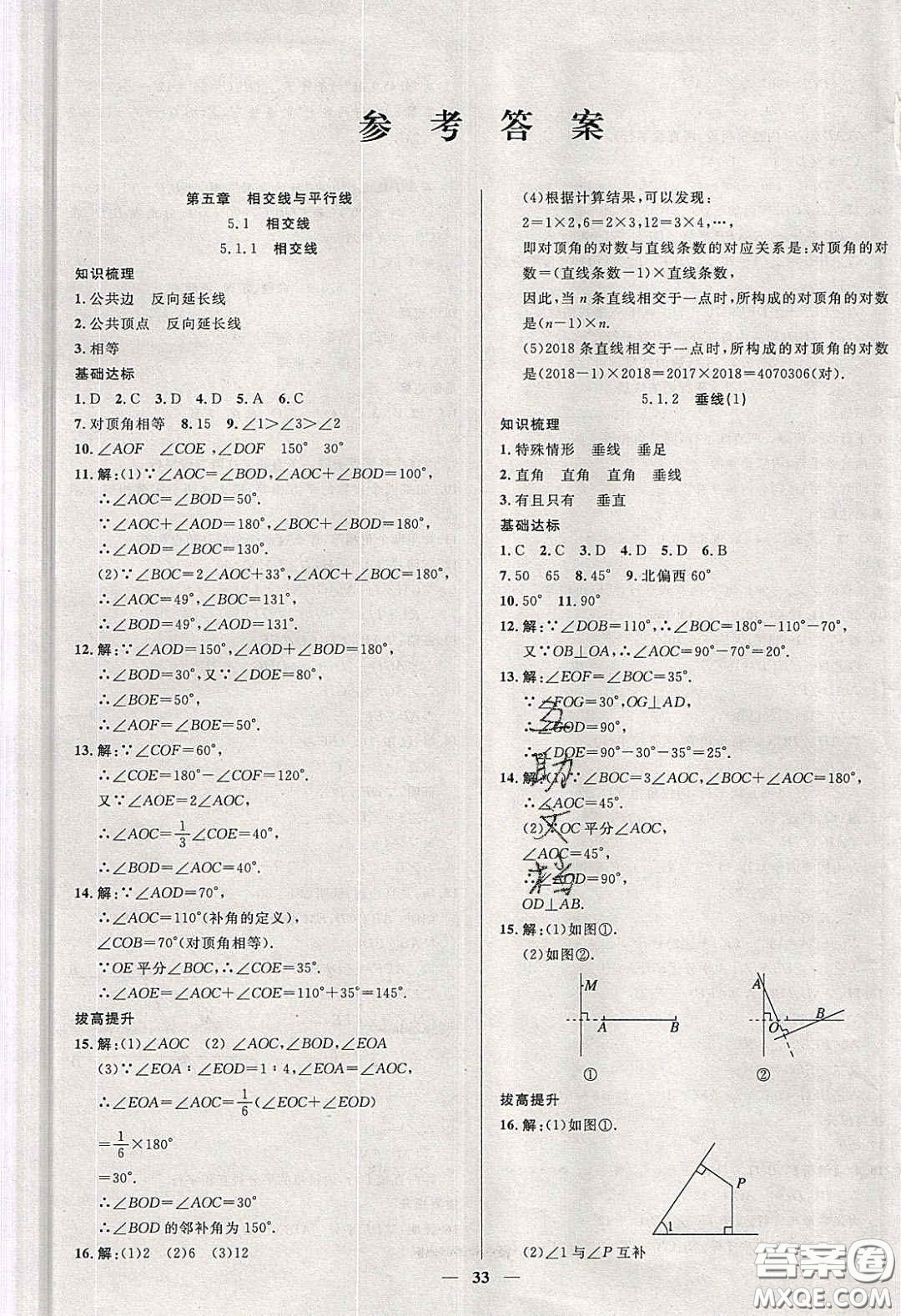 2020年春高分計(jì)劃中考版創(chuàng)新作業(yè)七年級(jí)數(shù)學(xué)下冊(cè)人教版答案