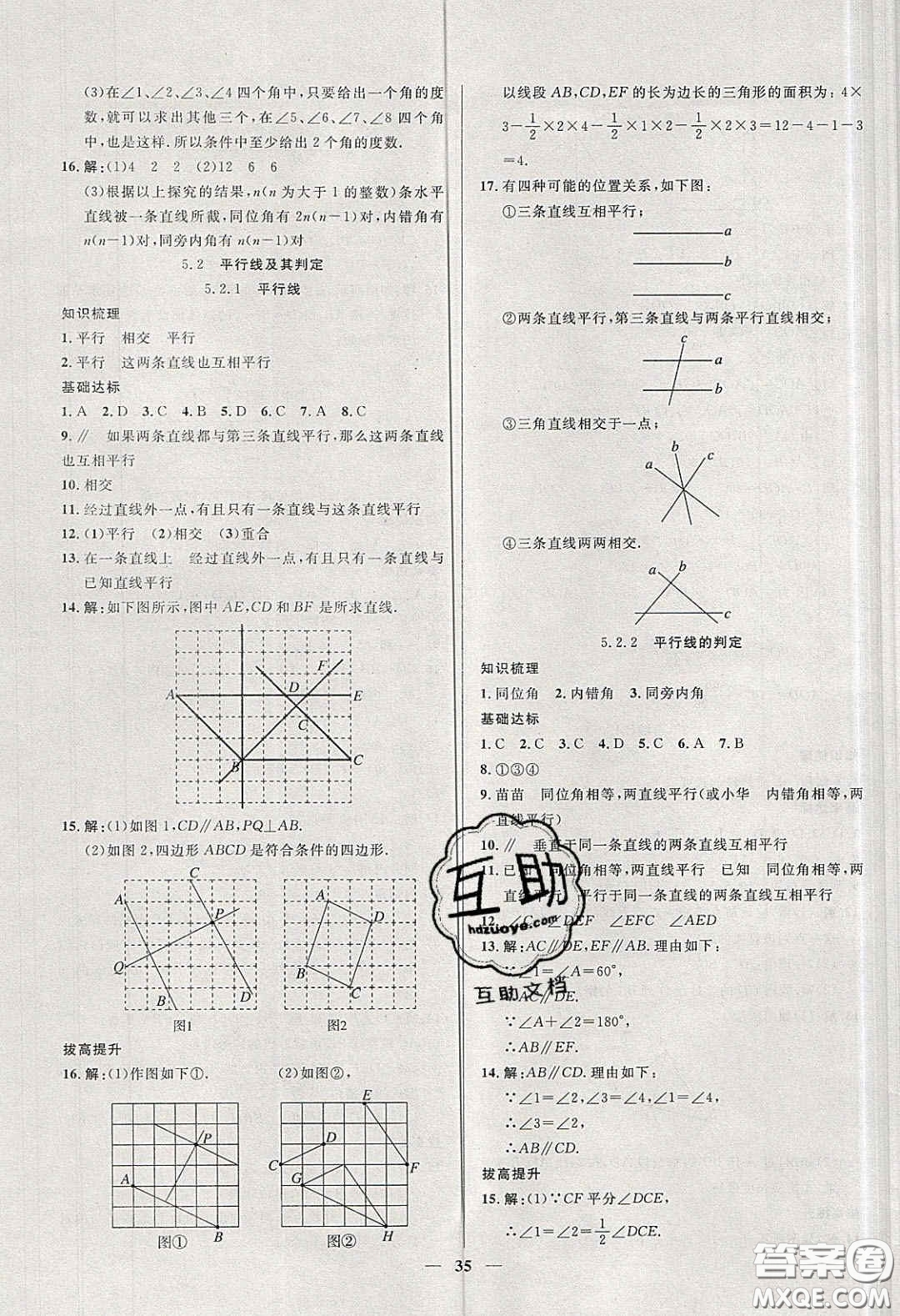 2020年春高分計(jì)劃中考版創(chuàng)新作業(yè)七年級(jí)數(shù)學(xué)下冊(cè)人教版答案