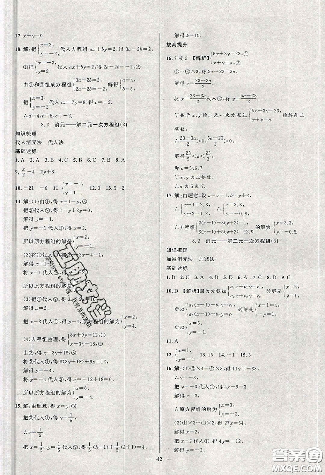 2020年春高分計(jì)劃中考版創(chuàng)新作業(yè)七年級(jí)數(shù)學(xué)下冊(cè)人教版答案