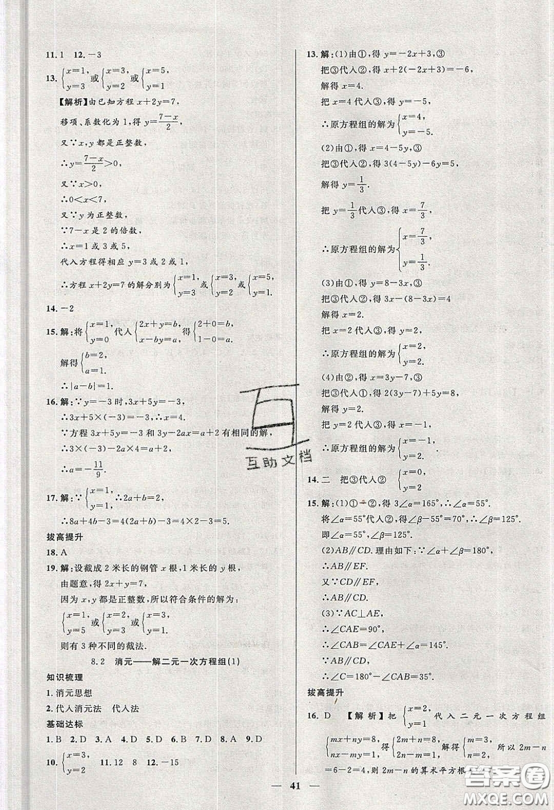 2020年春高分計(jì)劃中考版創(chuàng)新作業(yè)七年級(jí)數(shù)學(xué)下冊(cè)人教版答案